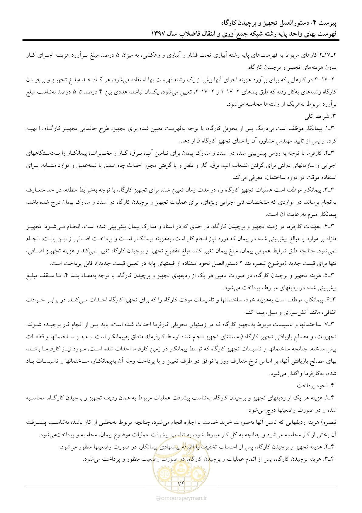 صفحه 77 از 93