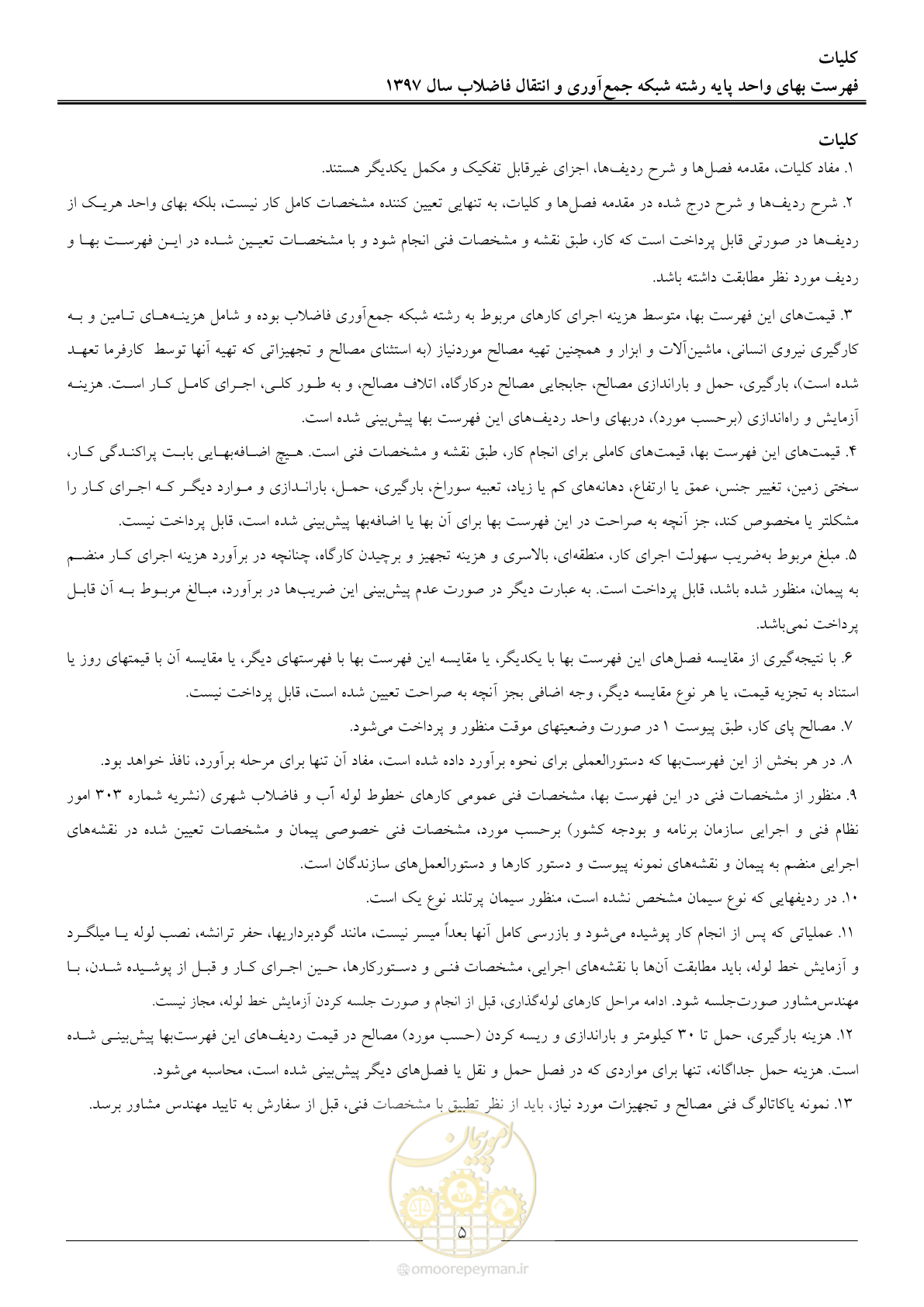 صفحه 8 از 93