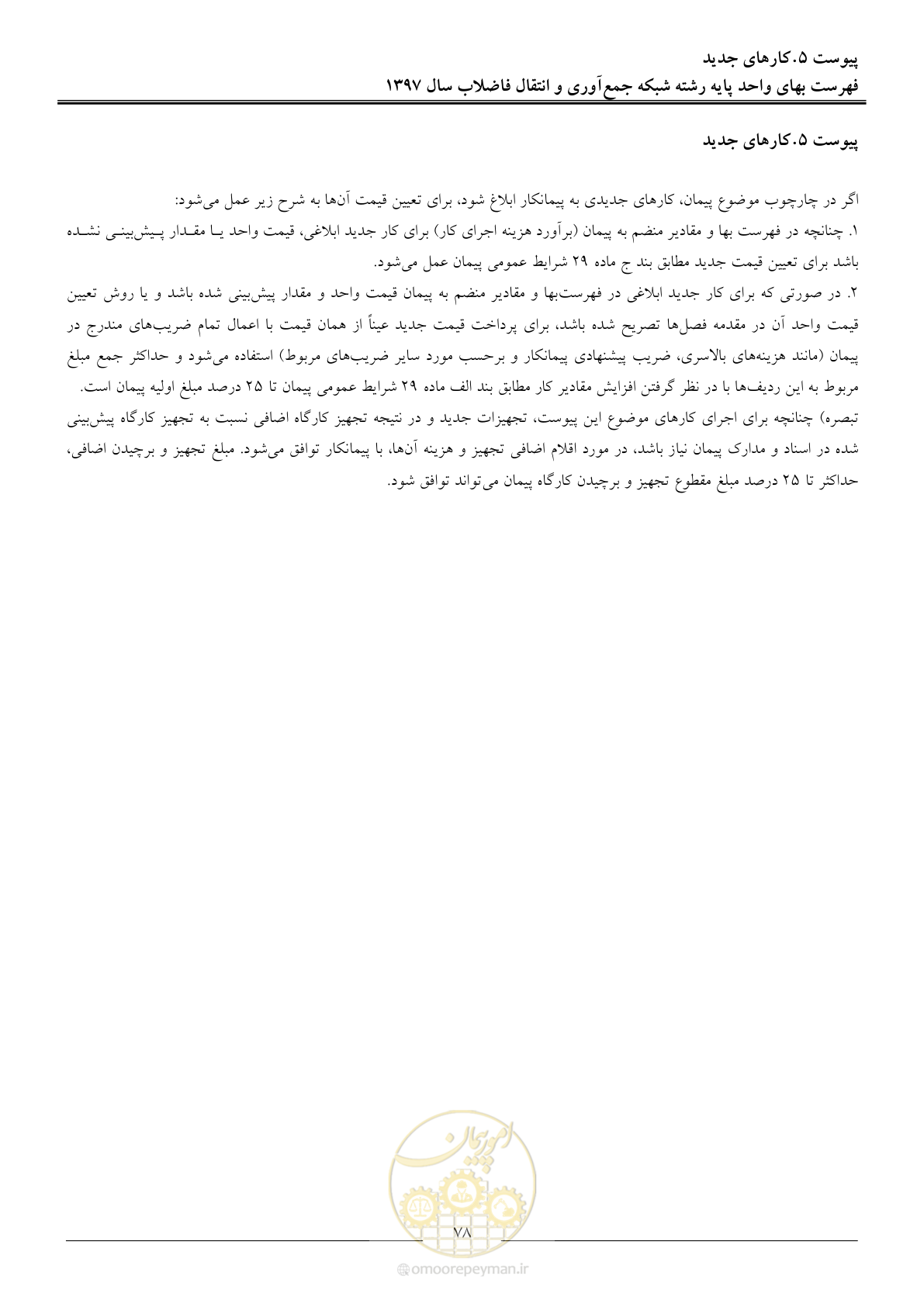 صفحه 81 از 93