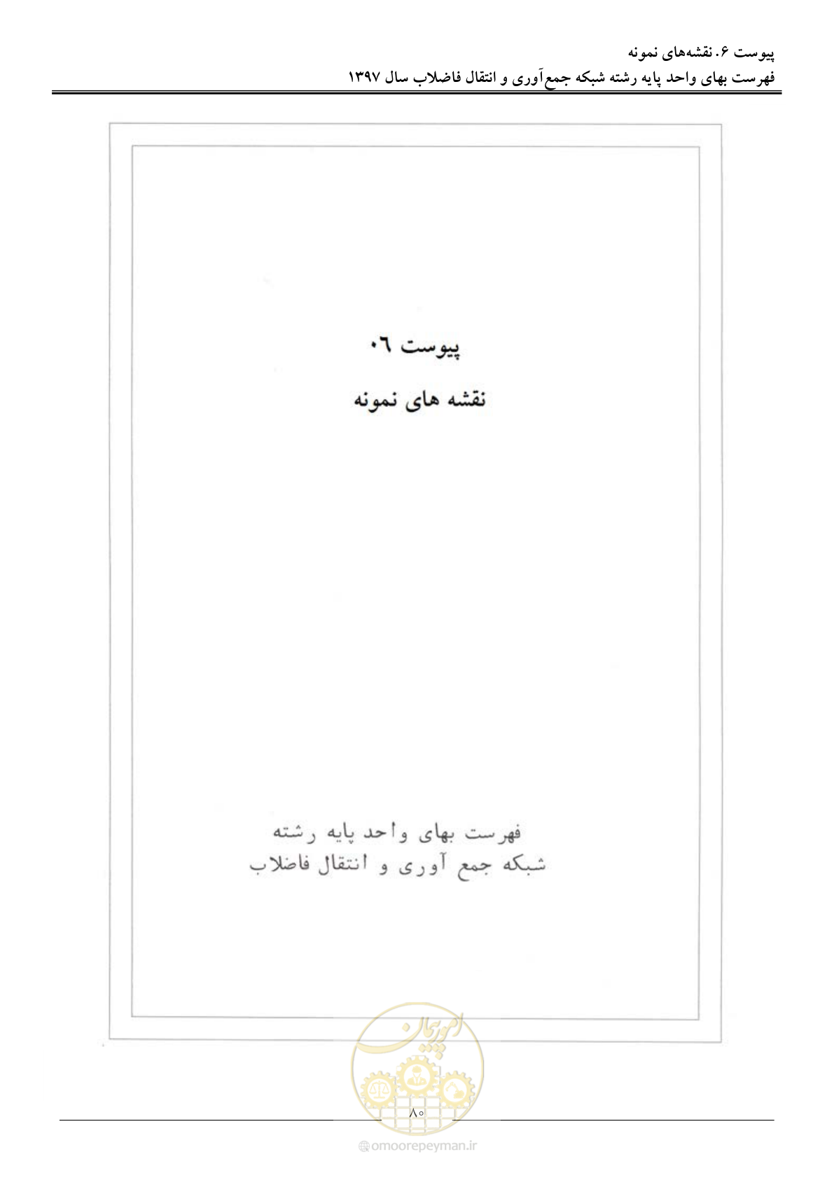 صفحه 83 از 93