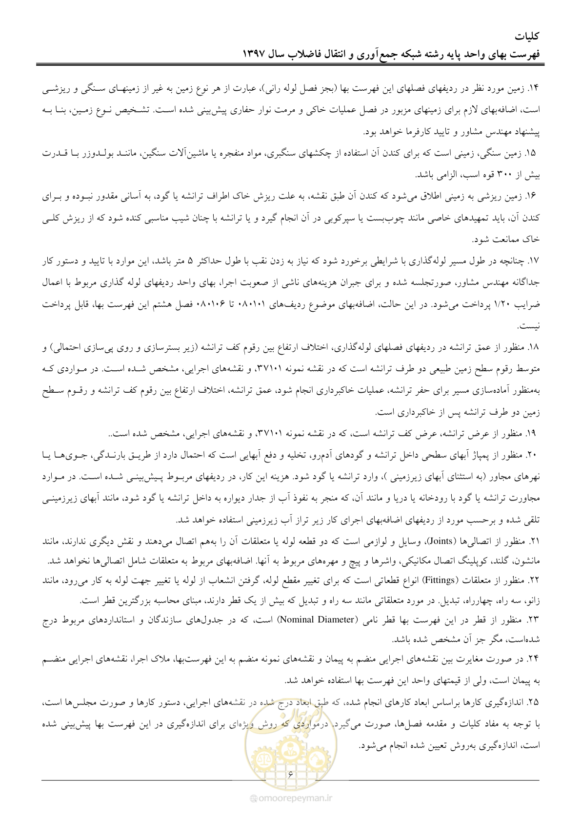 صفحه 9 از 93