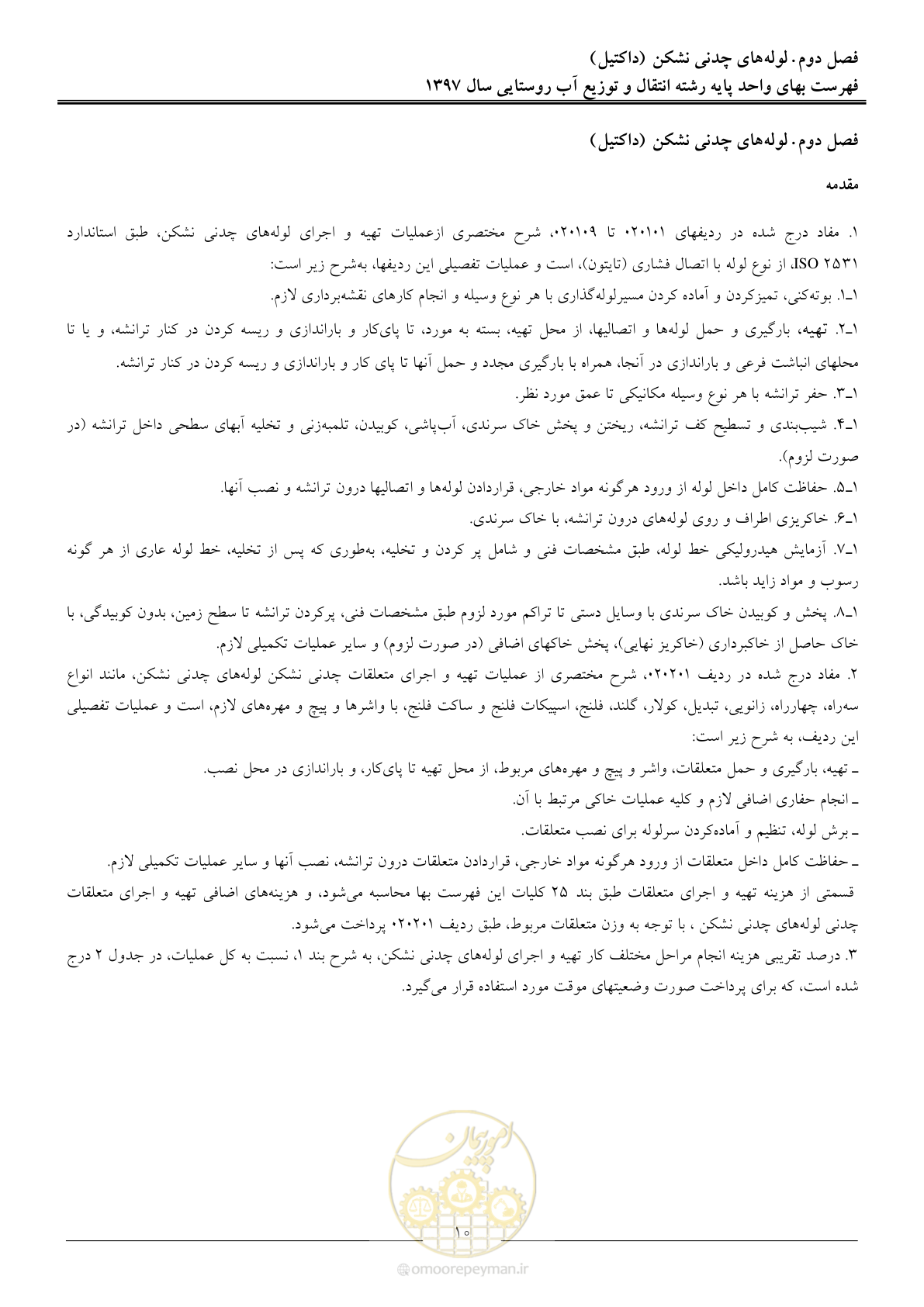 صفحه 13 از 91