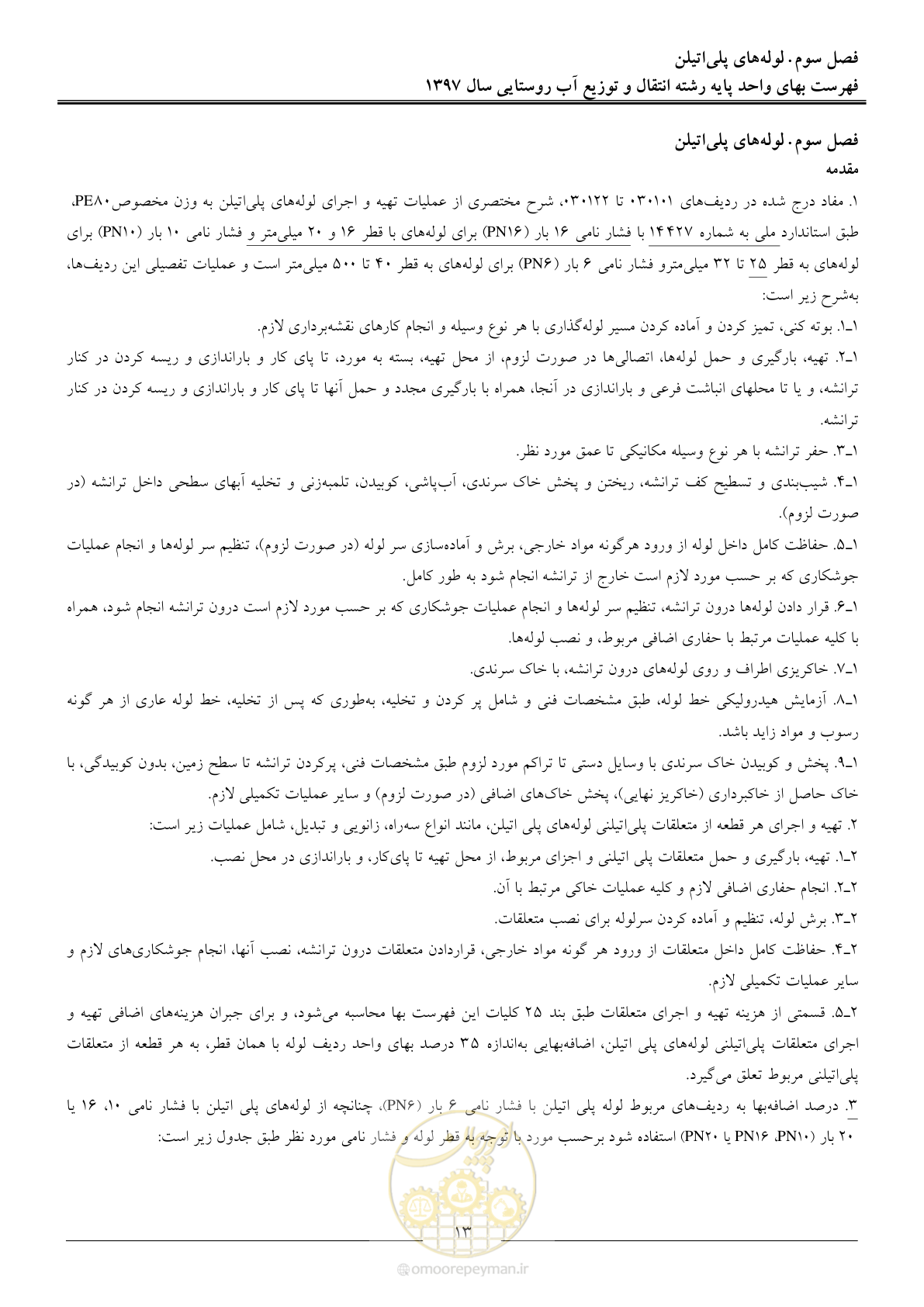 صفحه 16 از 91
