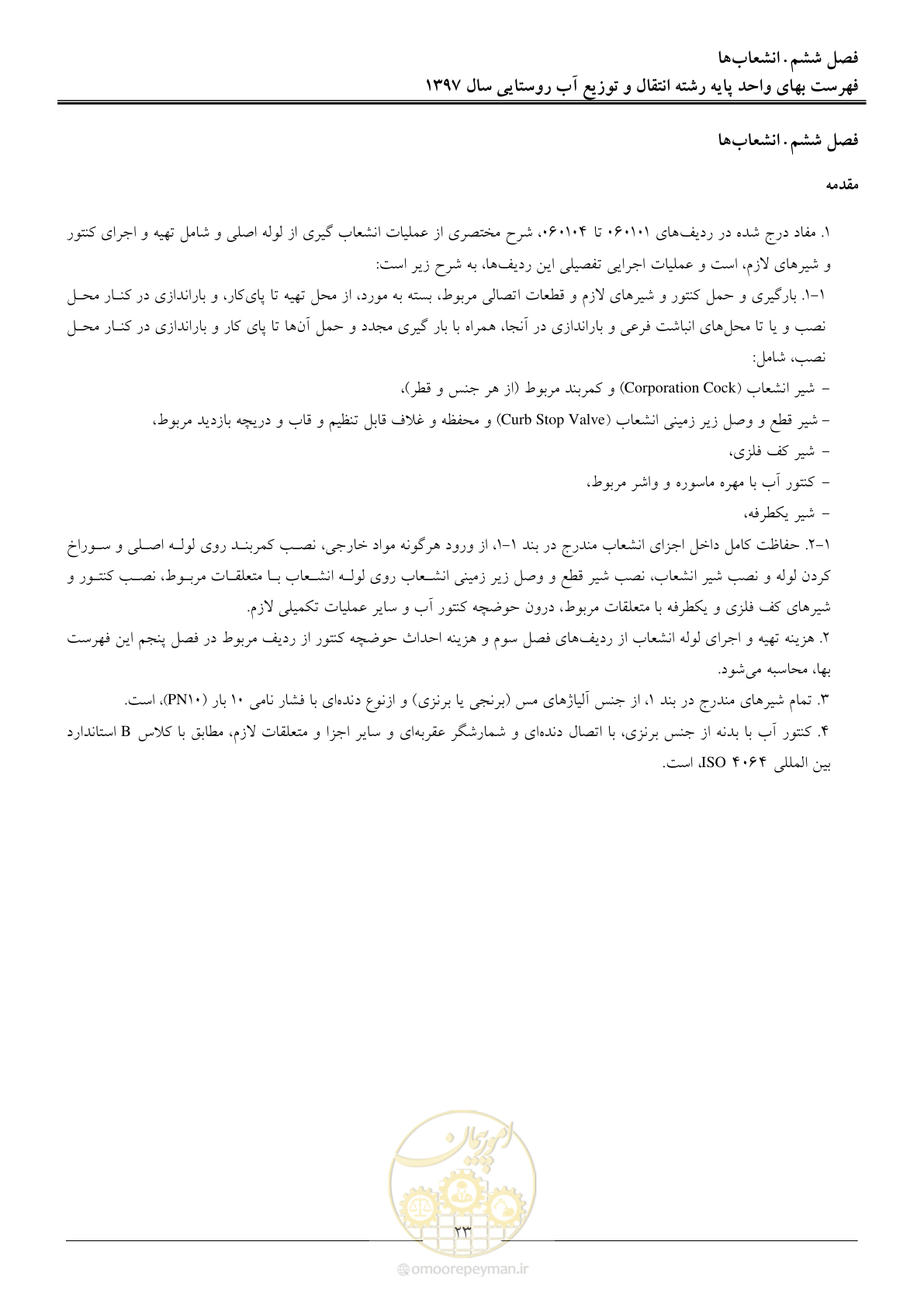 صفحه 26 از 91