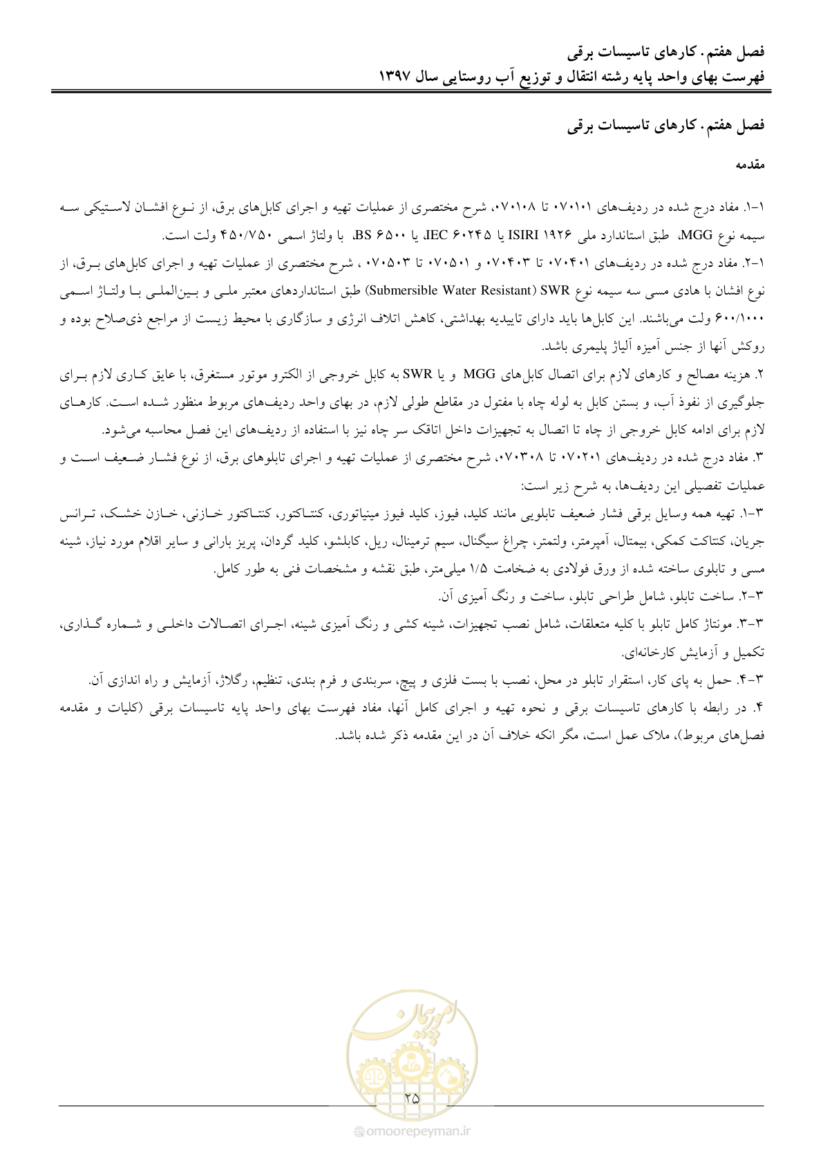 صفحه 28 از 91