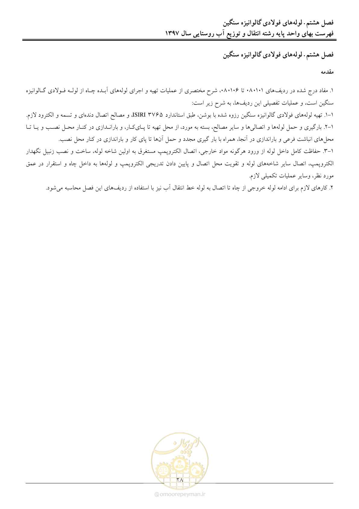 صفحه 31 از 91