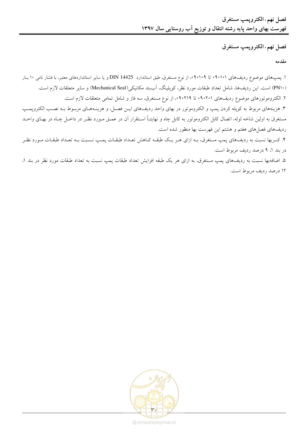 صفحه 33 از 91