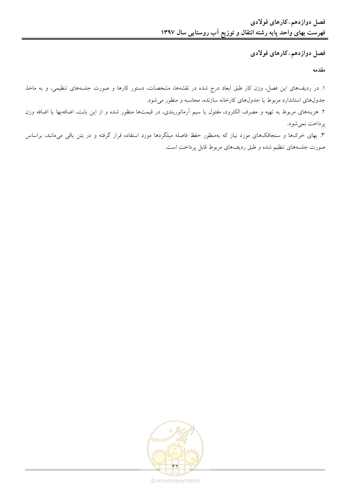 صفحه 45 از 91