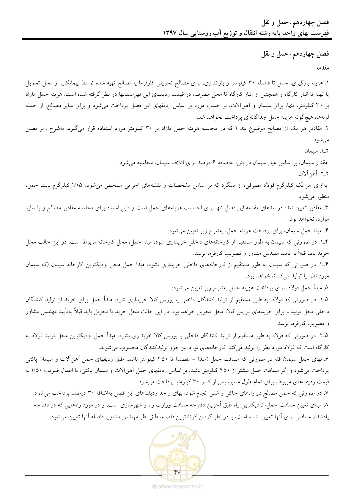 صفحه 50 از 91
