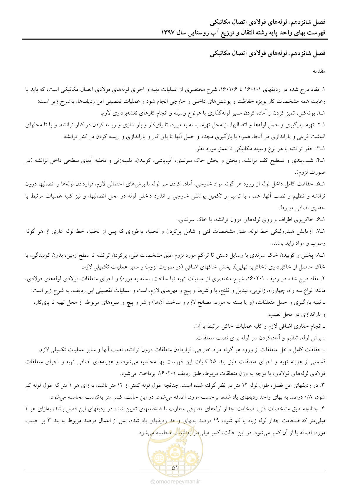 صفحه 54 از 91