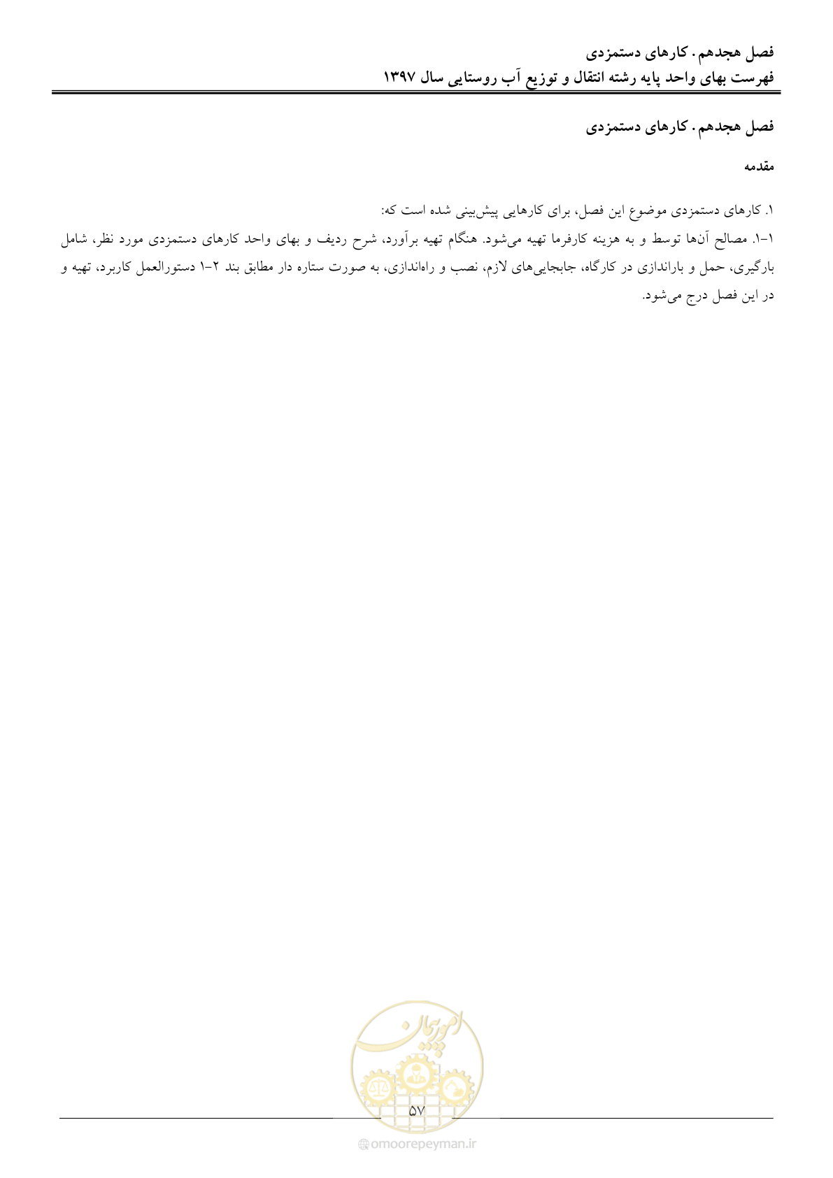 صفحه 60 از 91
