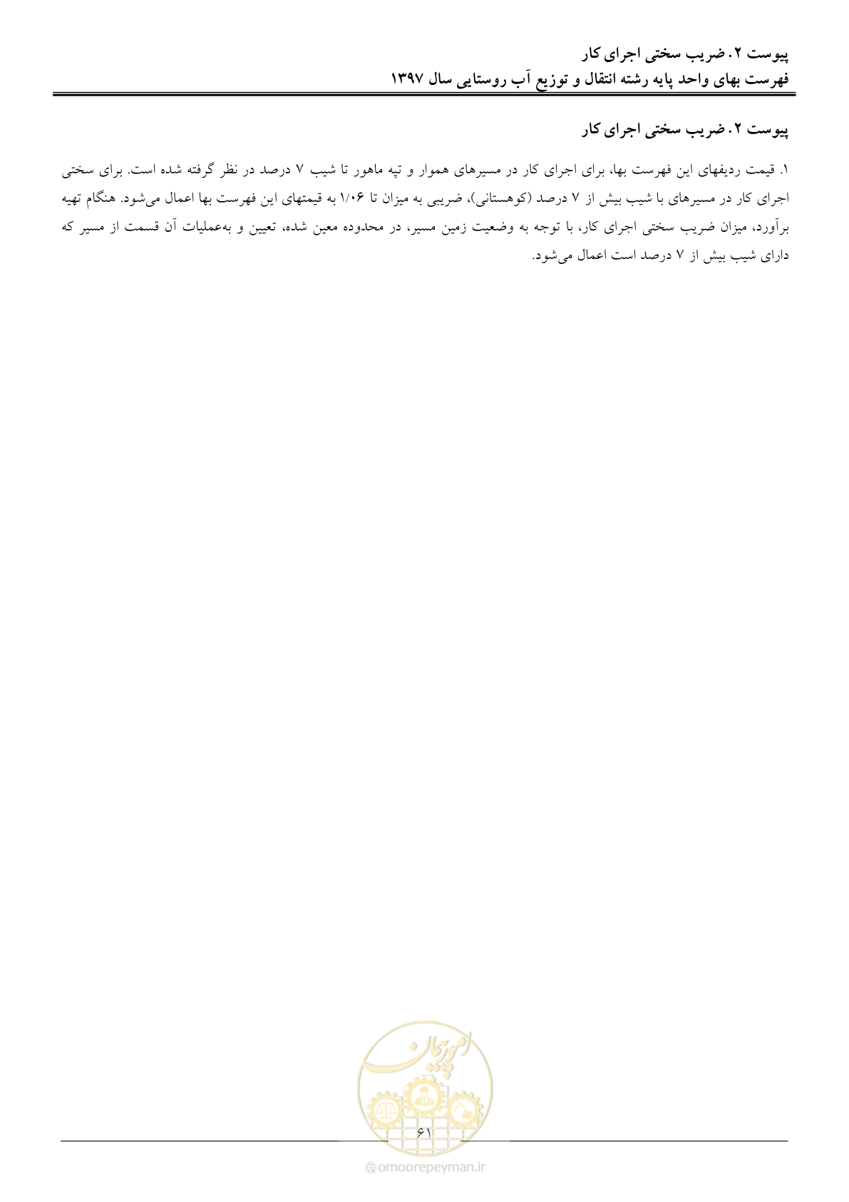 صفحه 64 از 91