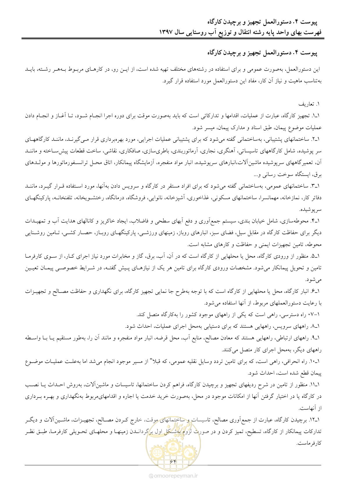 صفحه 67 از 91
