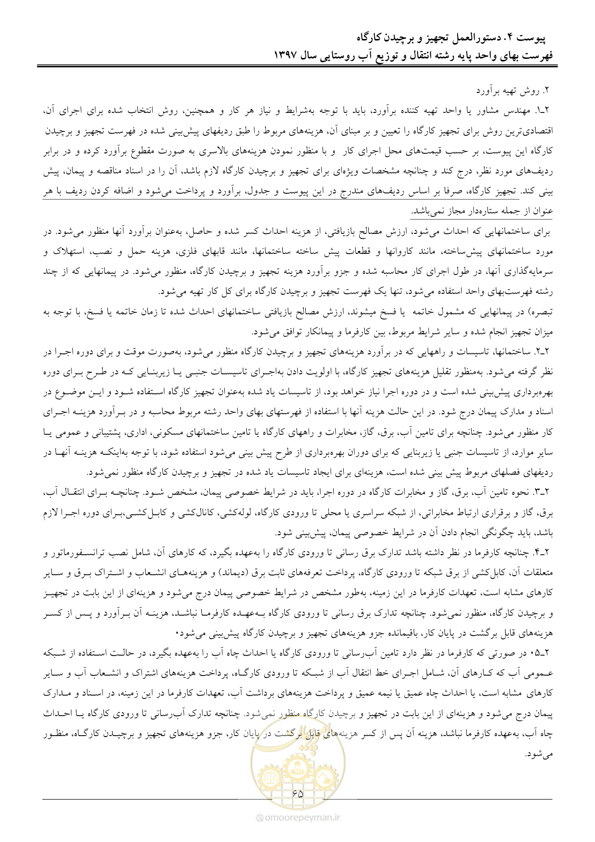 صفحه 68 از 91