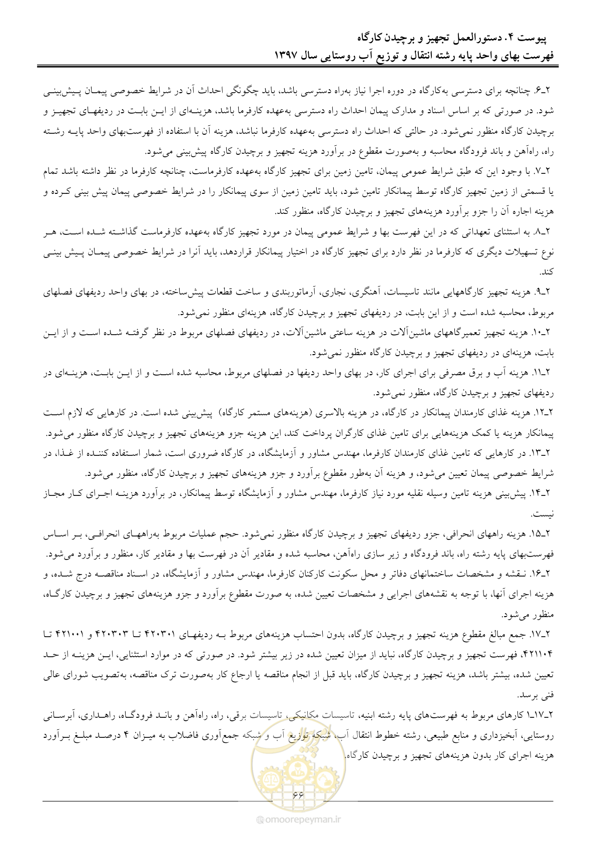 صفحه 69 از 91