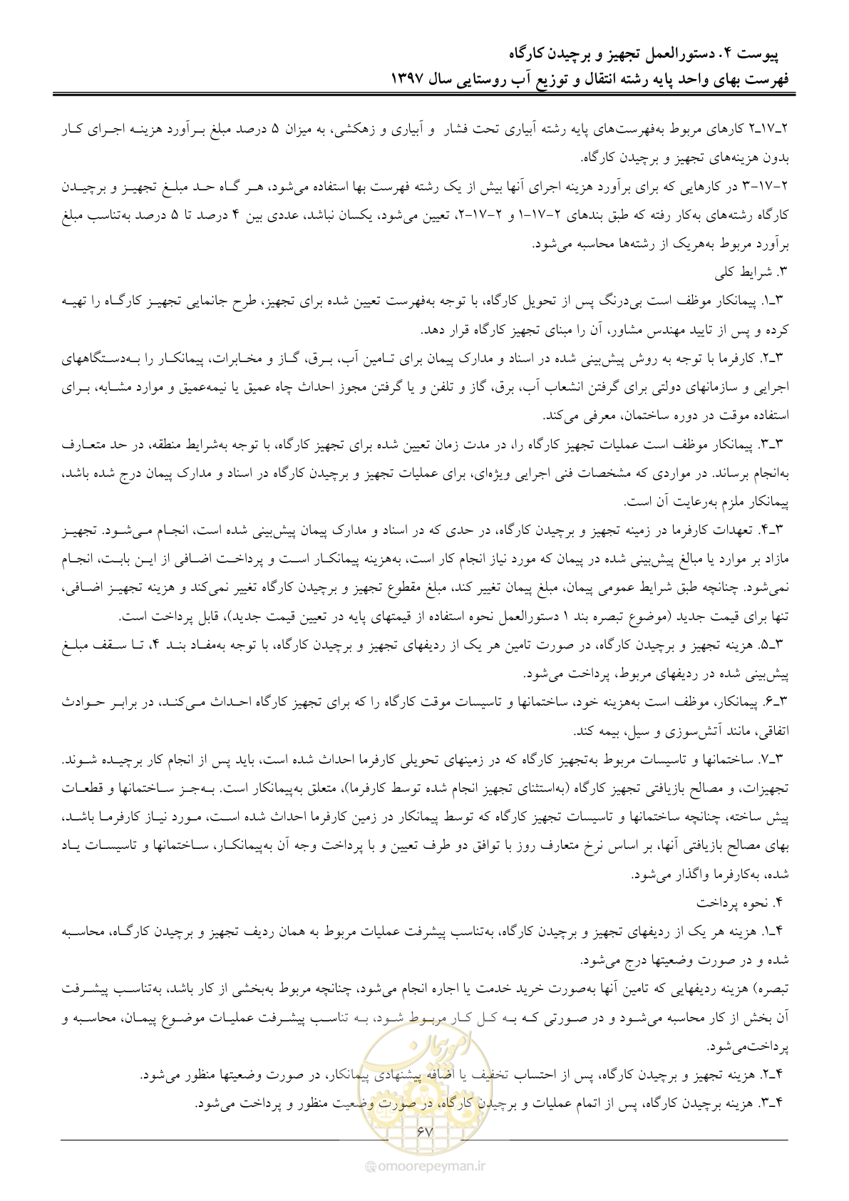 صفحه 70 از 91