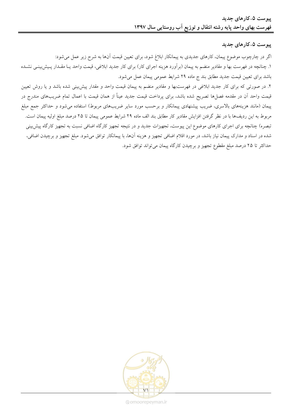 صفحه 74 از 91