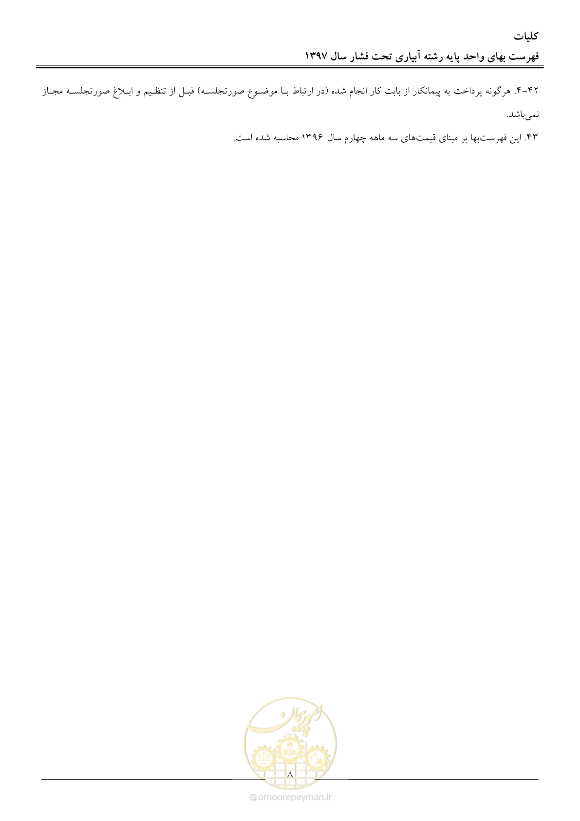 صفحه 11 از 66