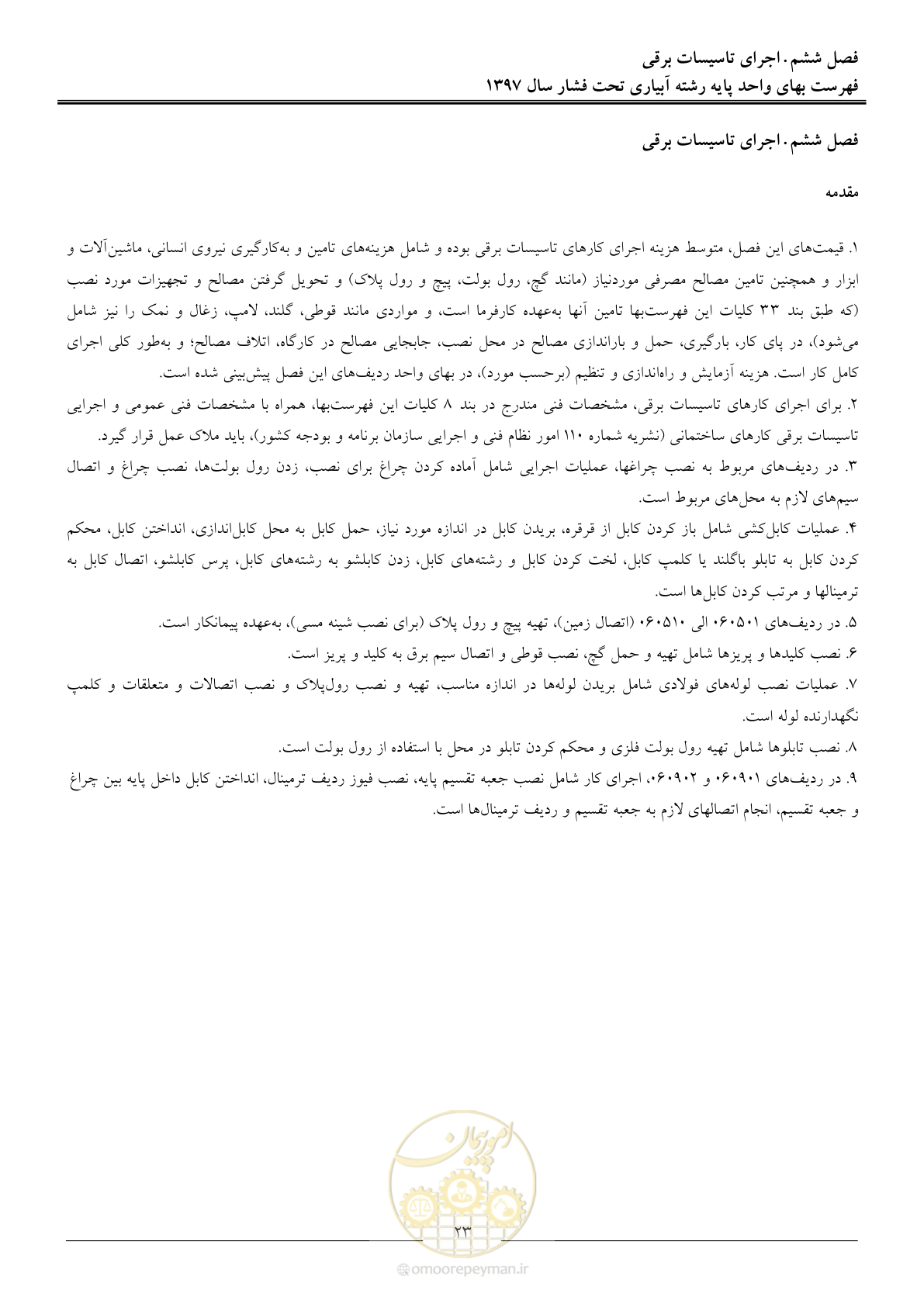 صفحه 26 از 66
