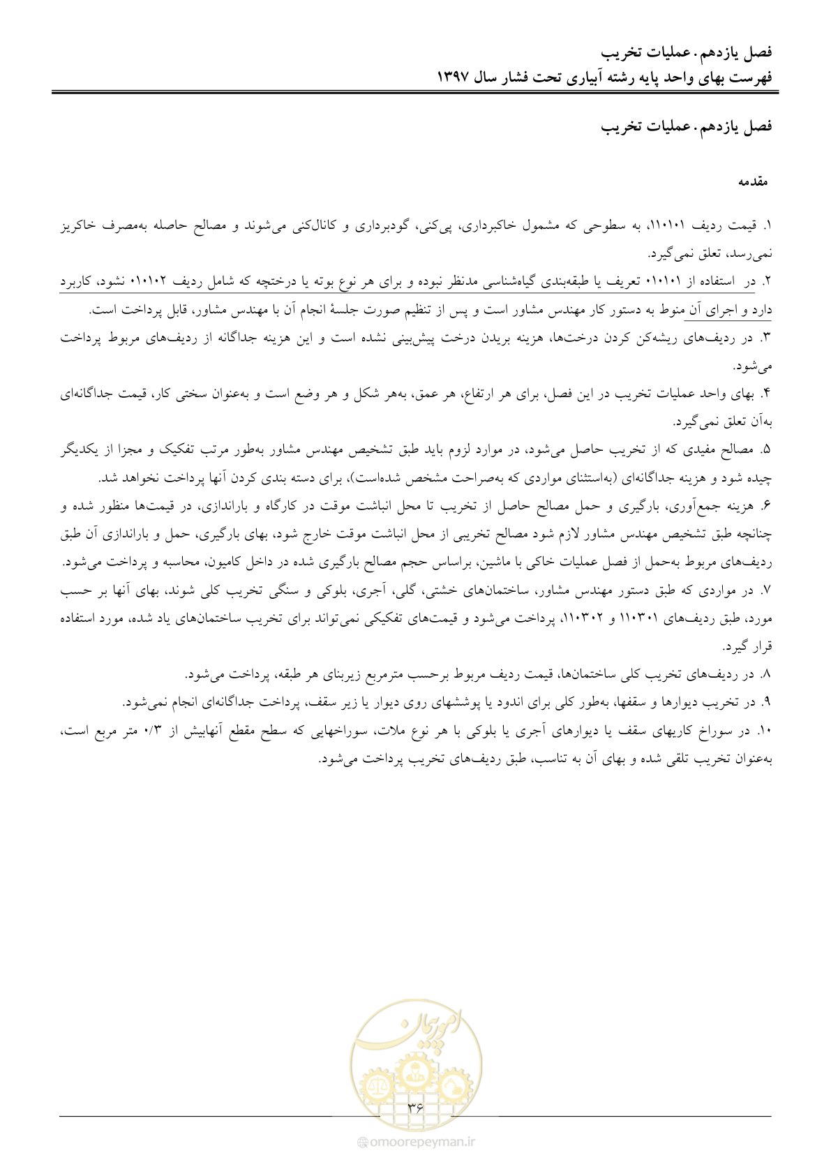 صفحه 39 از 66