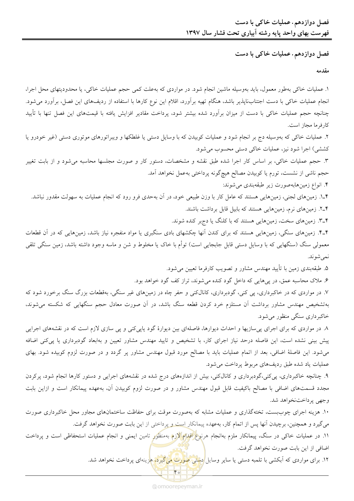 صفحه 43 از 66