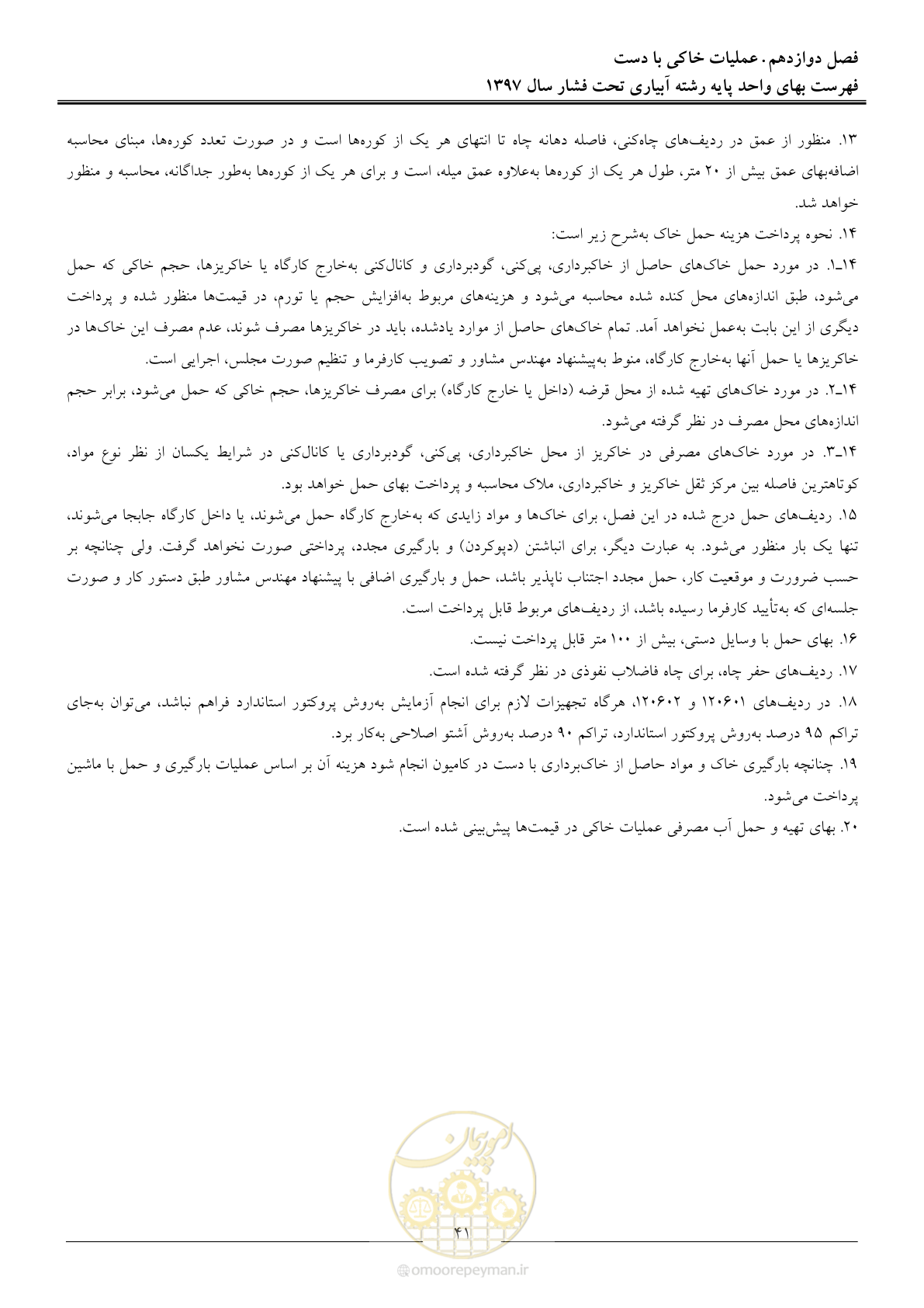 صفحه 44 از 66