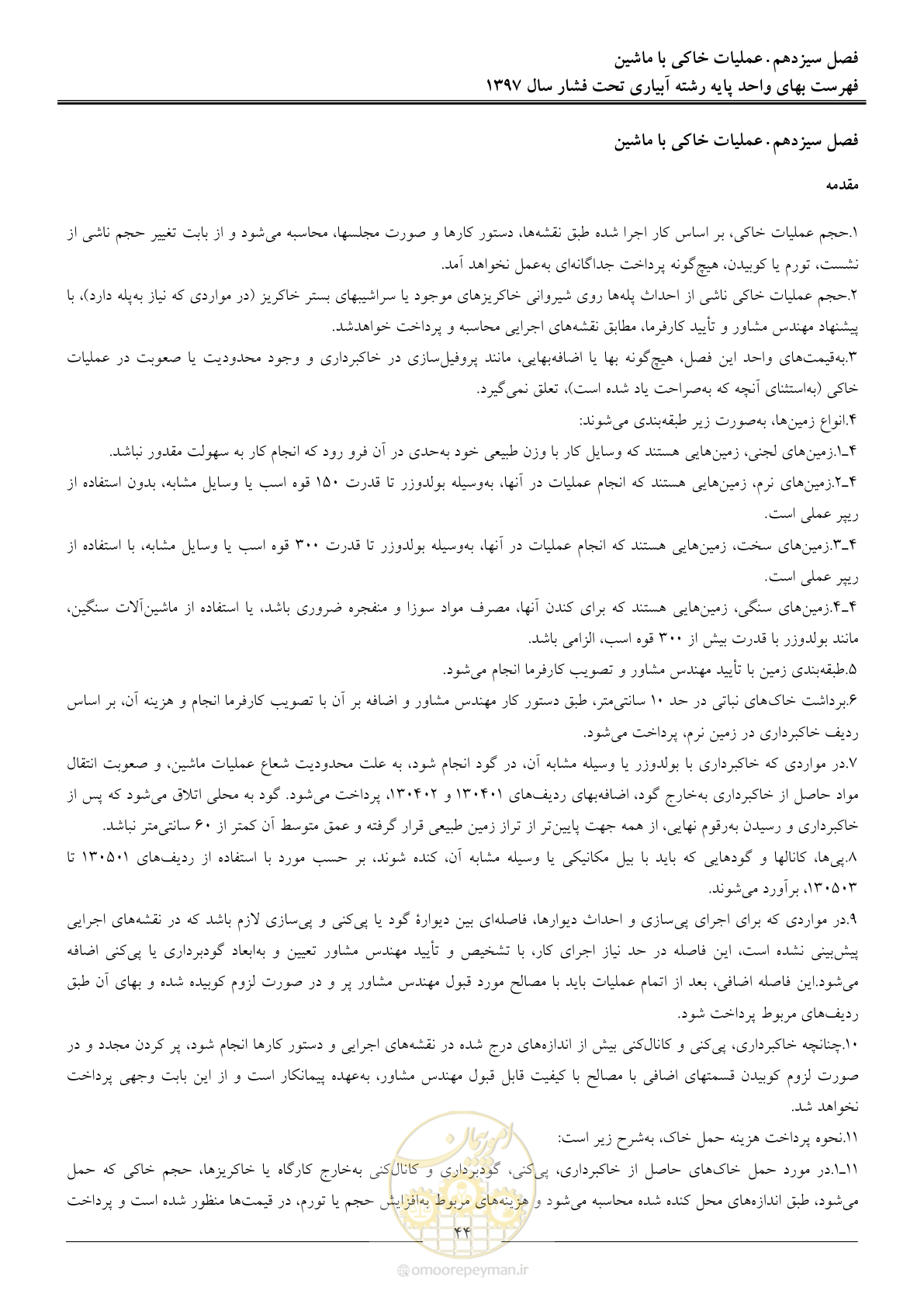 صفحه 47 از 66