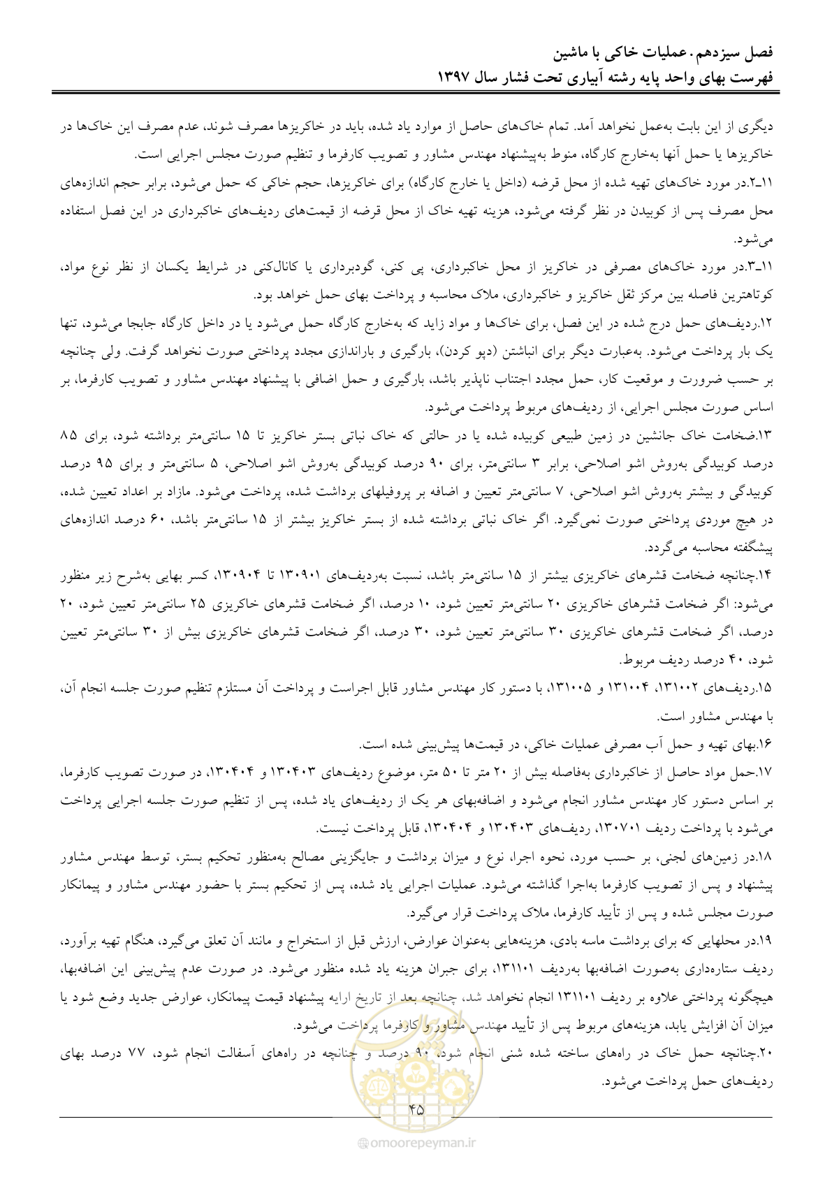 صفحه 48 از 66