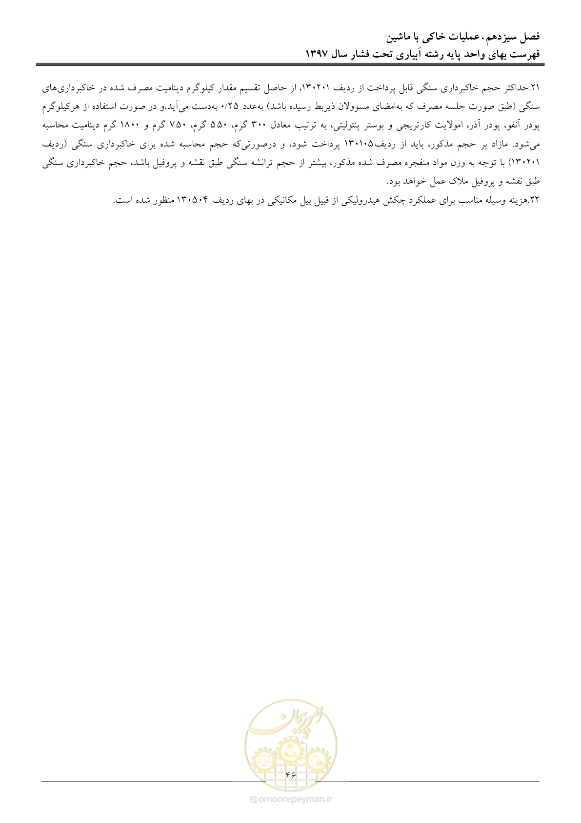 صفحه 49 از 66