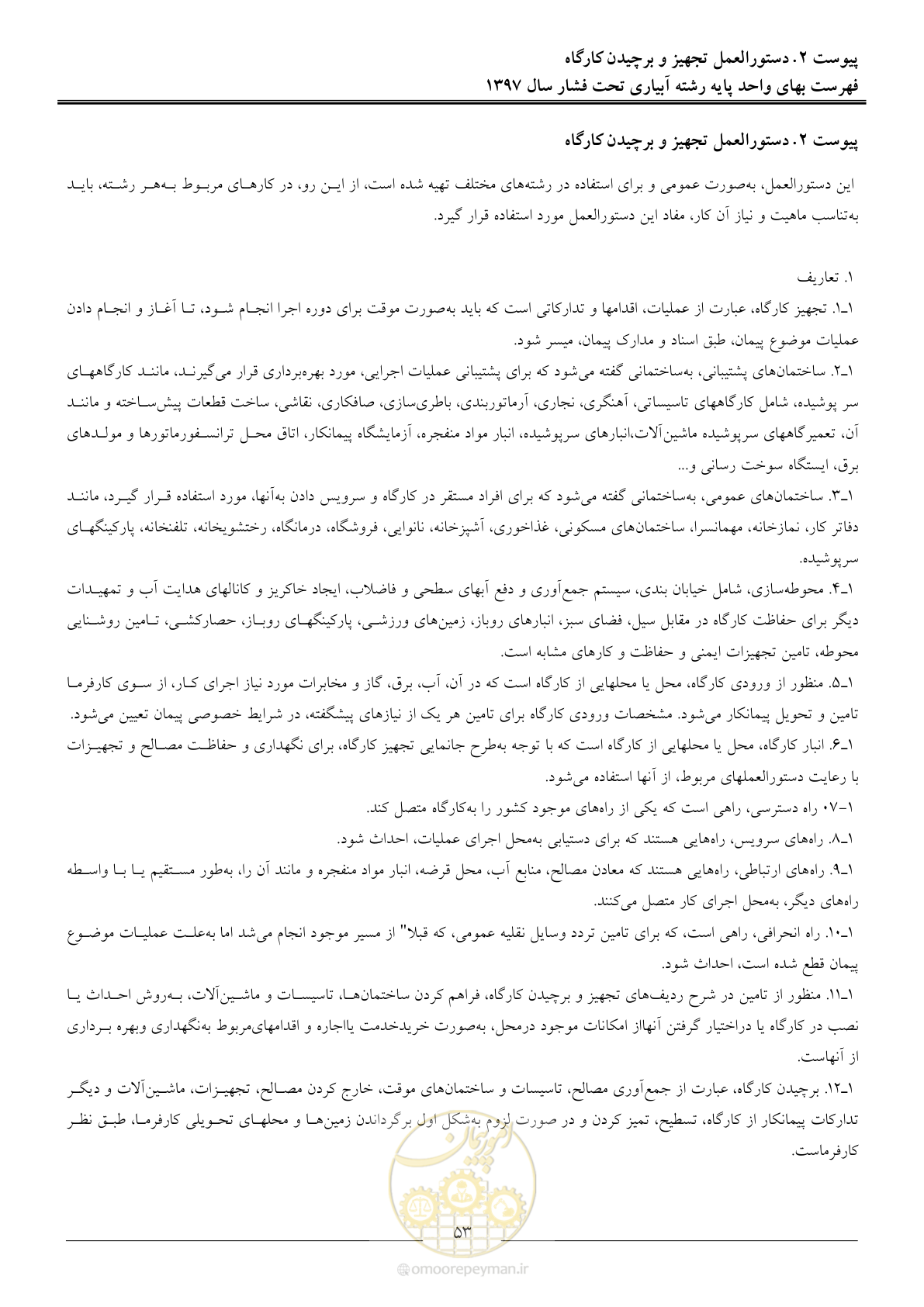 صفحه 56 از 66