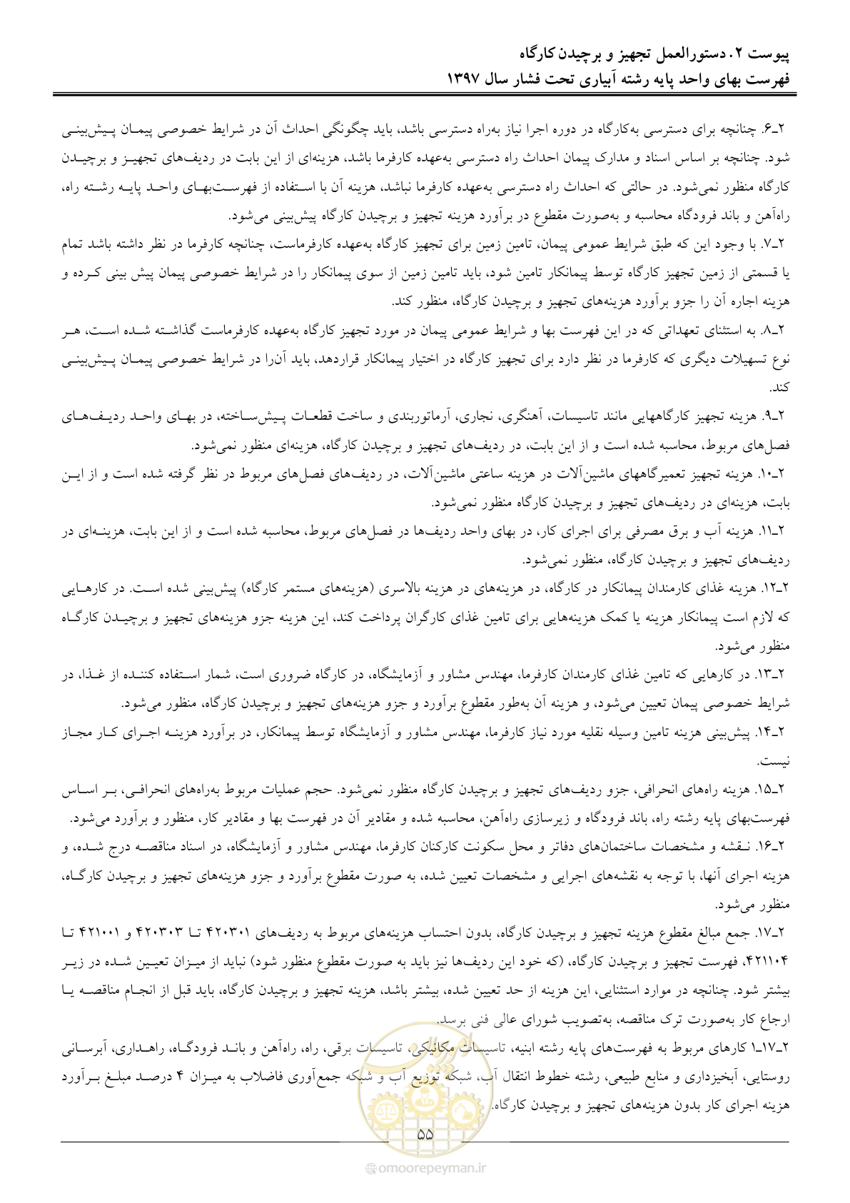 صفحه 58 از 66