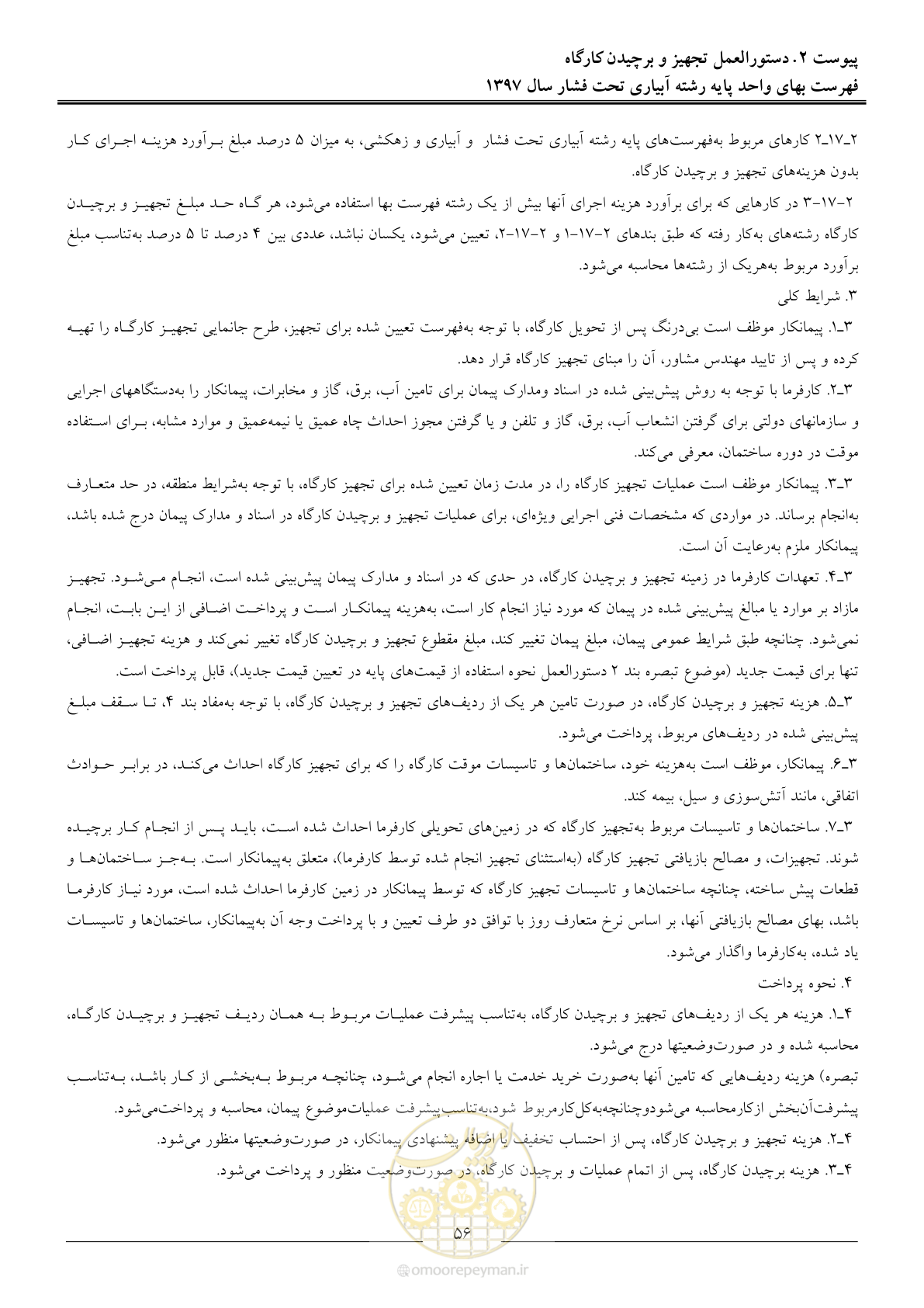 صفحه 59 از 66