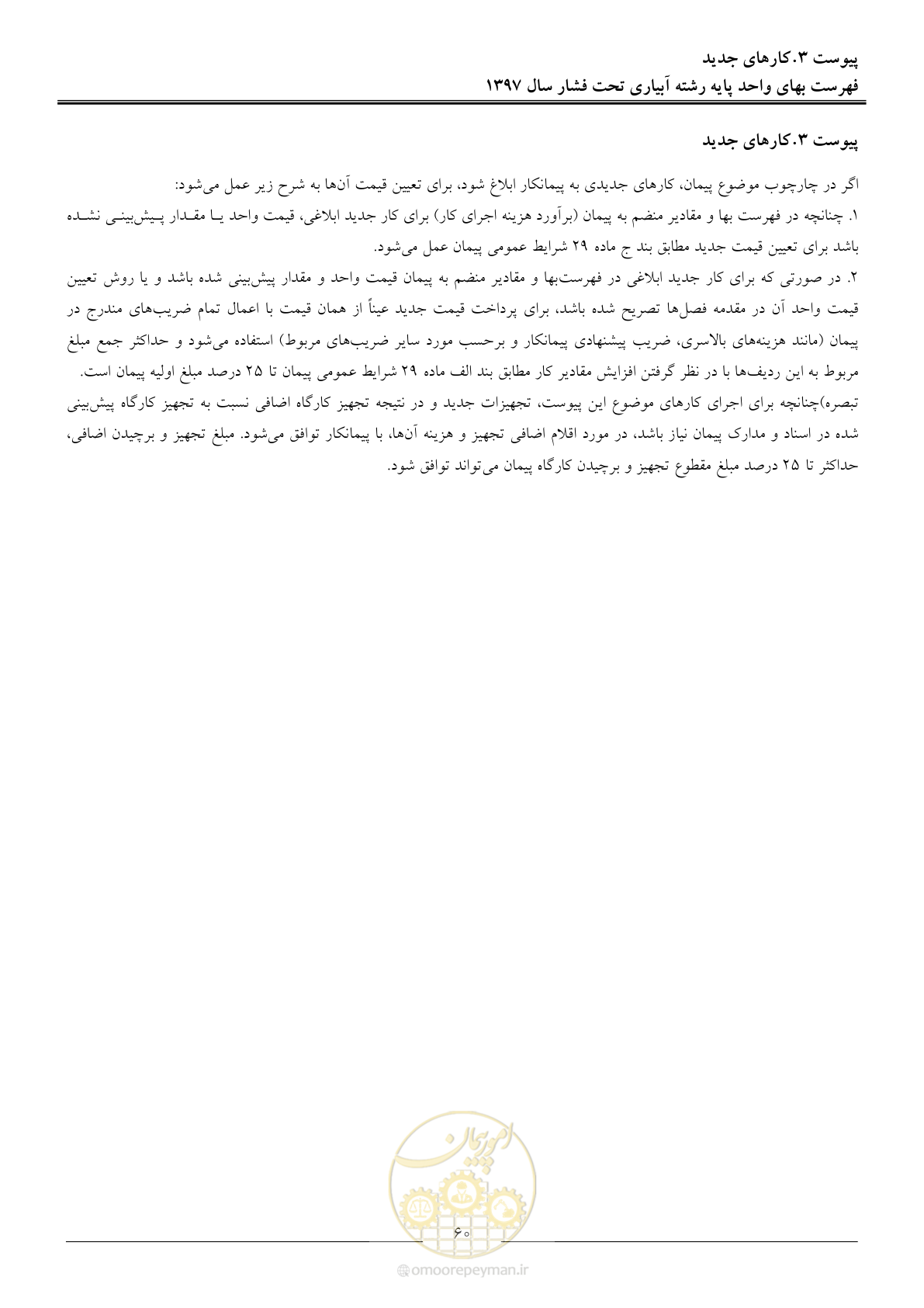 صفحه 63 از 66