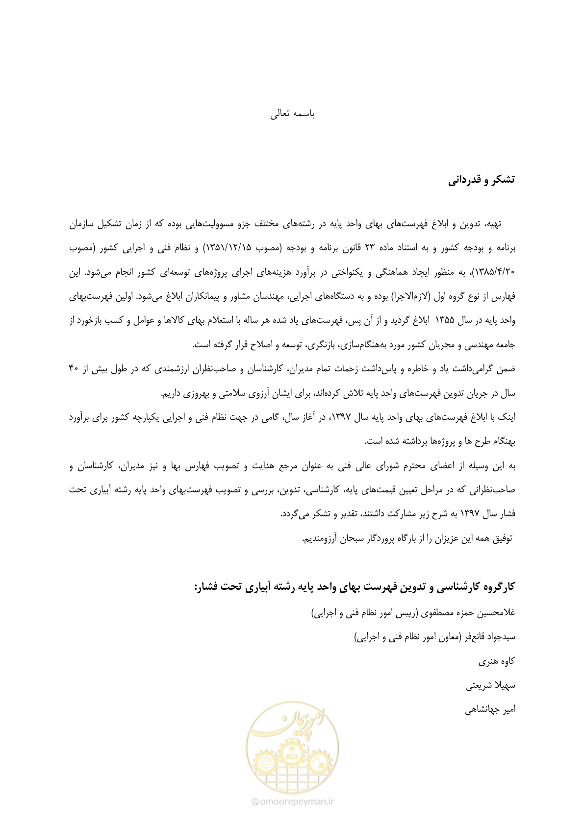صفحه 66 از 66