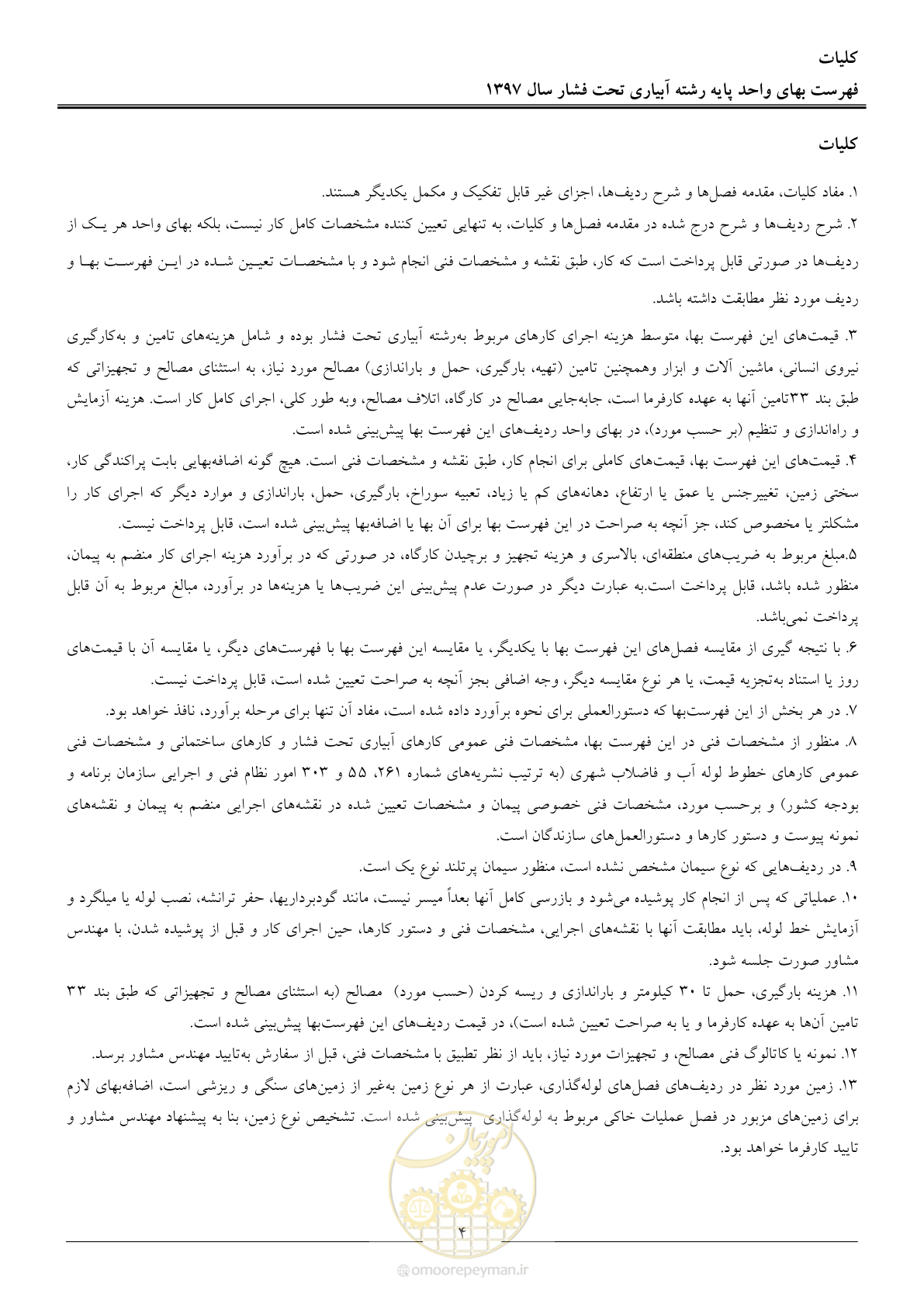 صفحه 7 از 66
