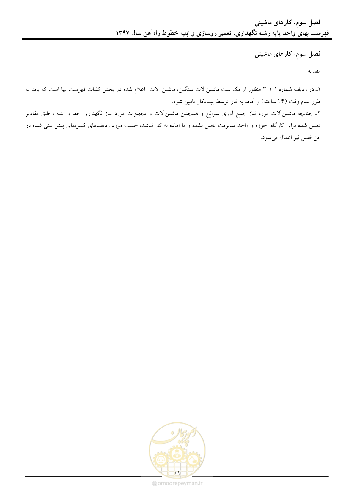صفحه 14 از 27