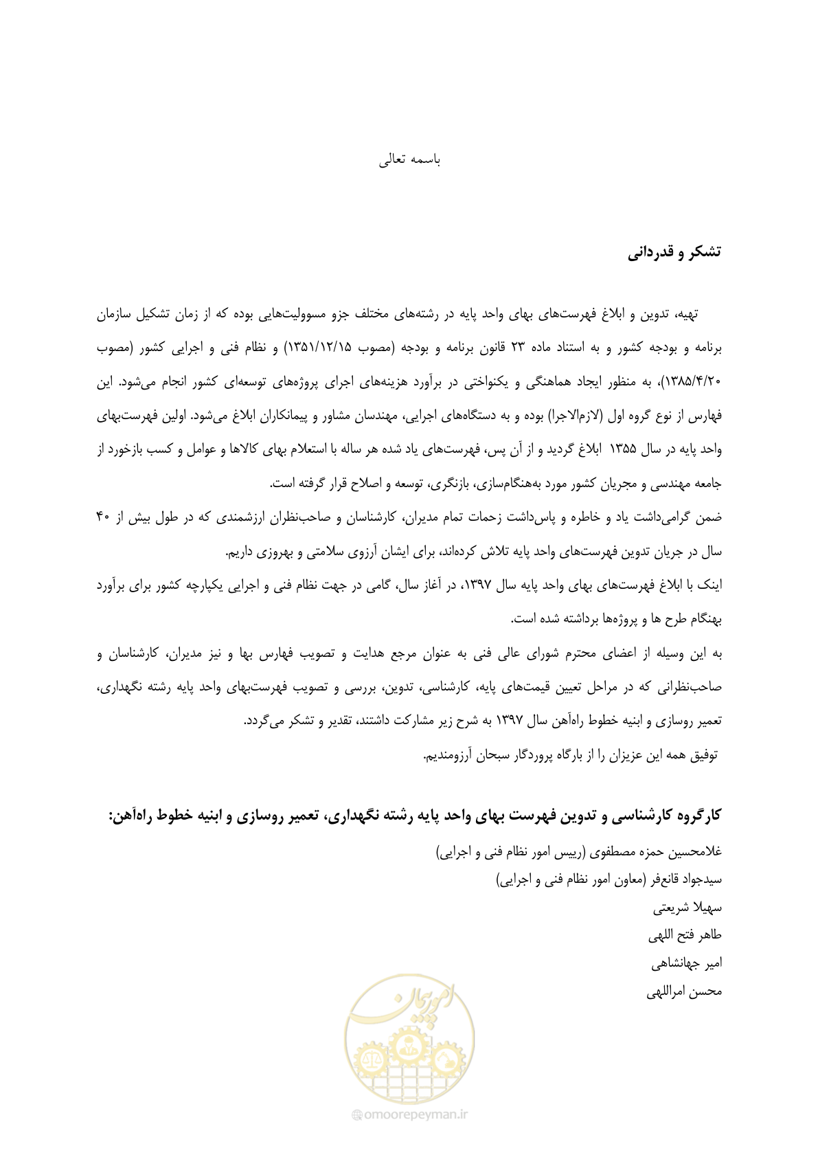 صفحه 27 از 27