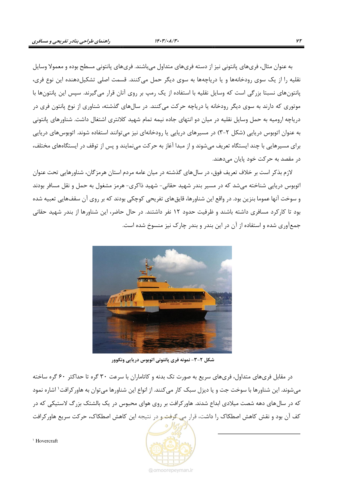 صفحه 100 از 241