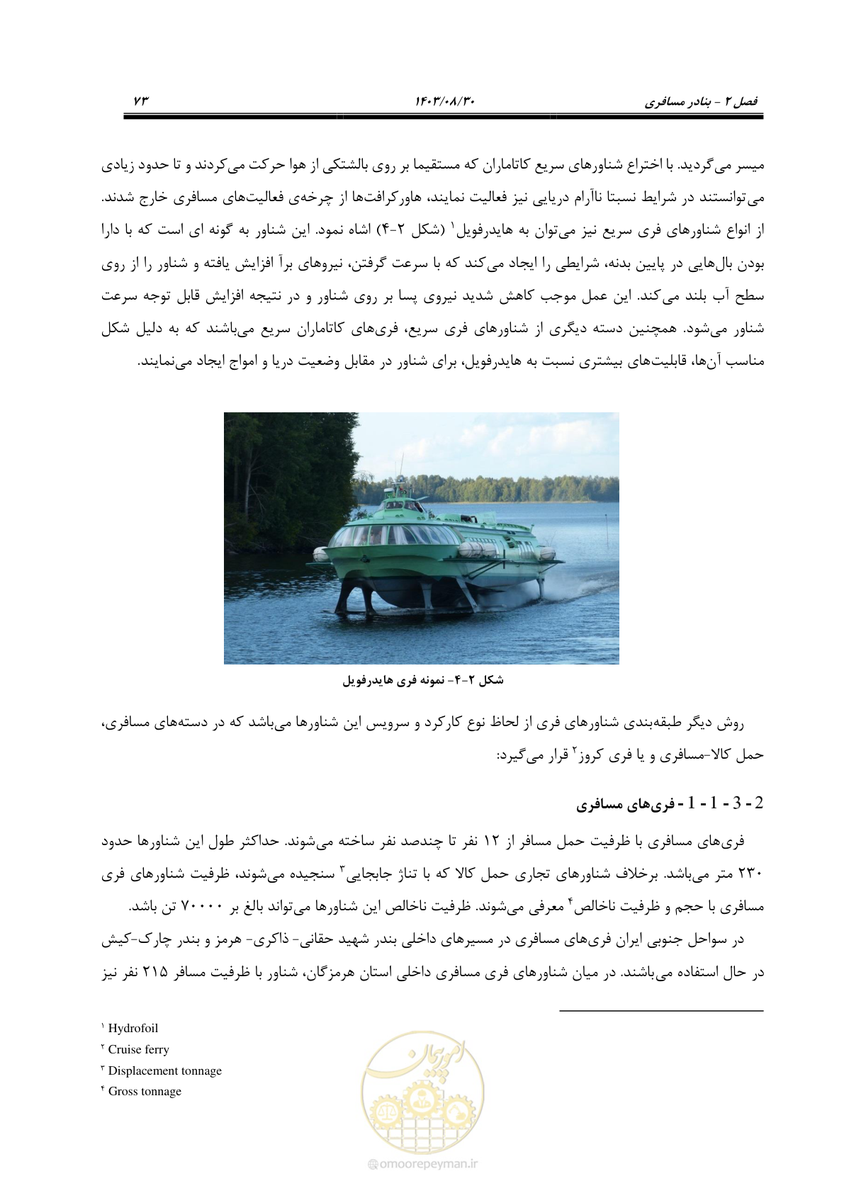 صفحه 101 از 241