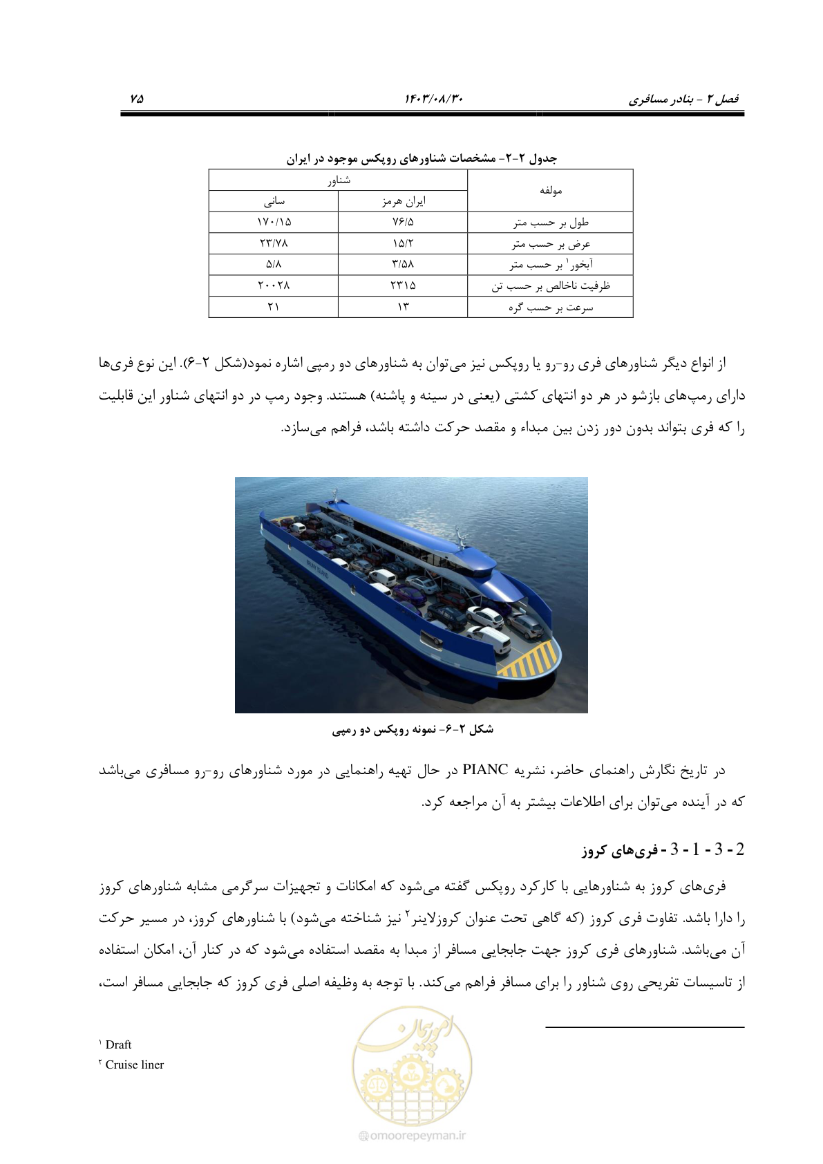 صفحه 103 از 241