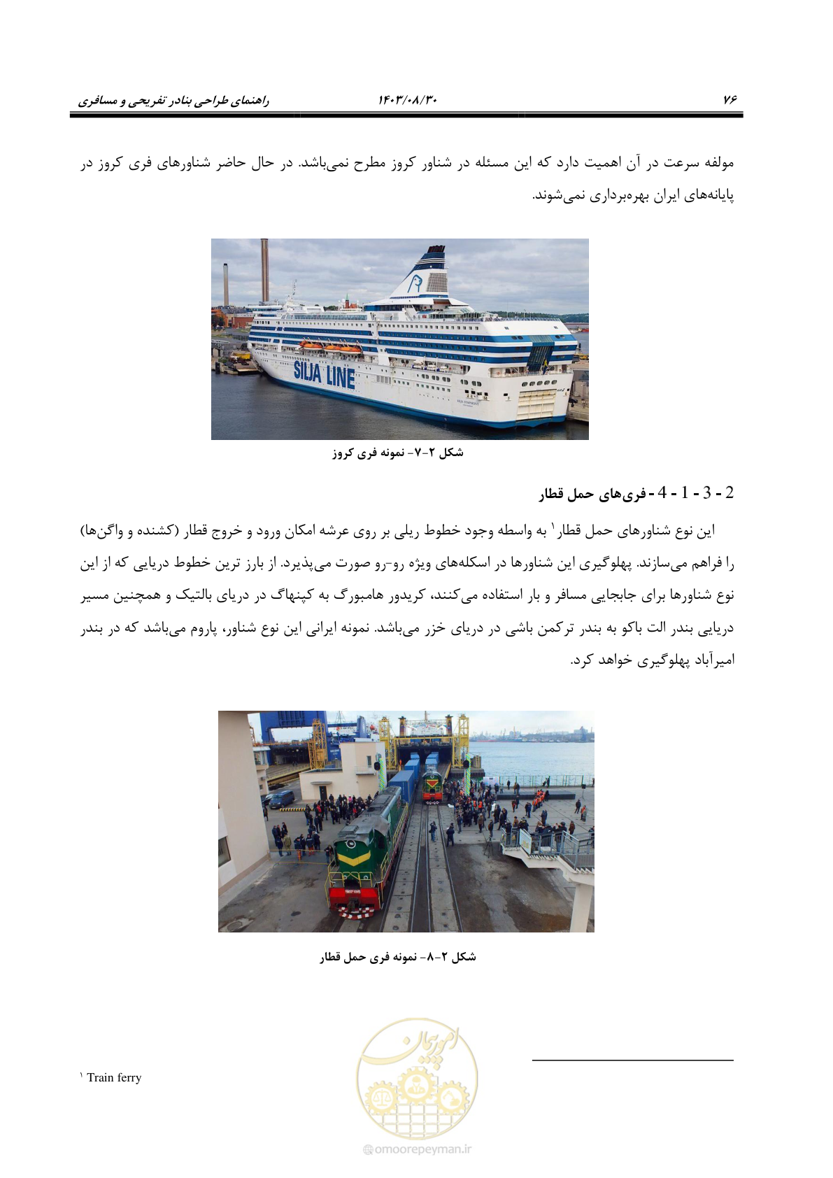 صفحه 104 از 241