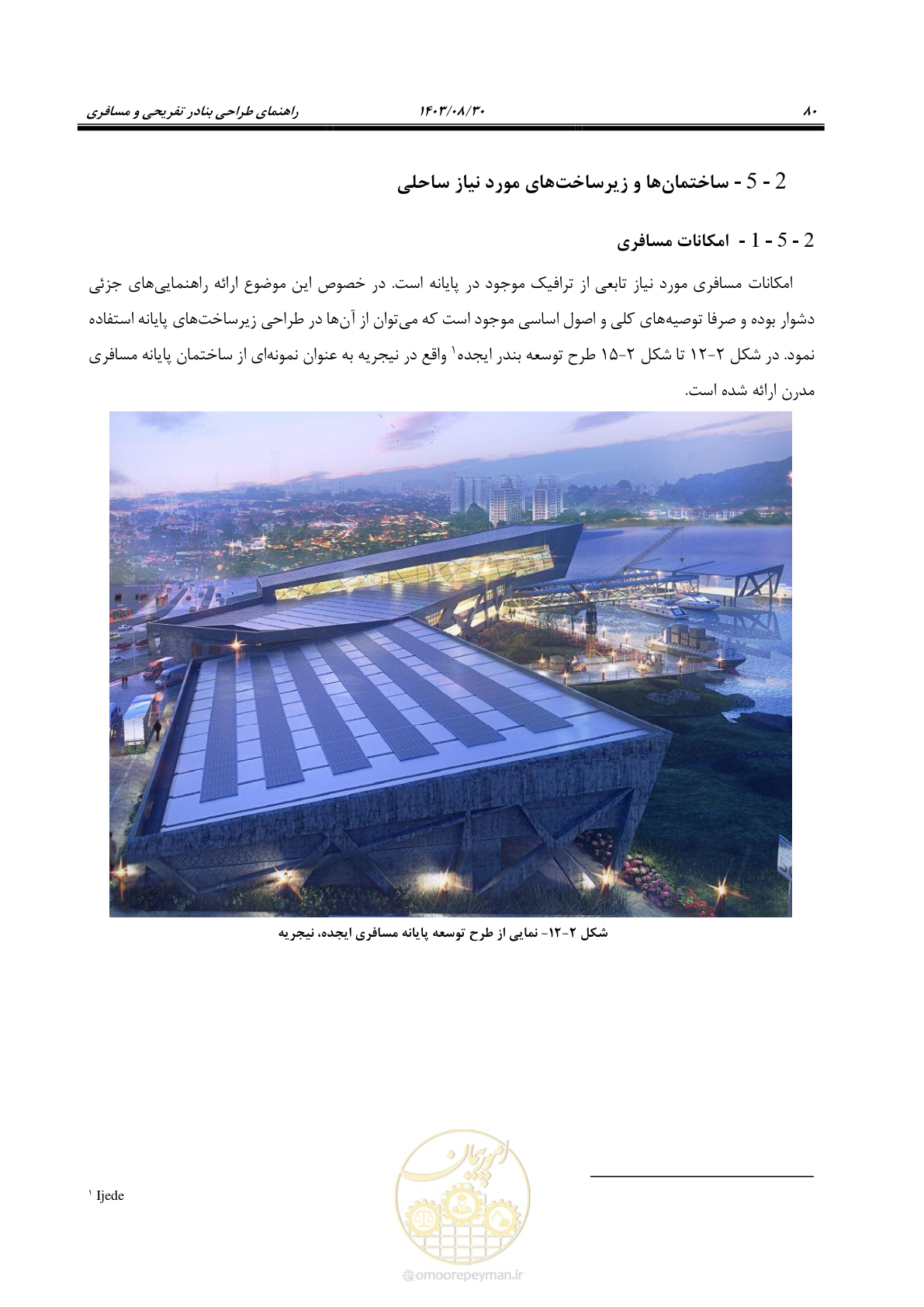صفحه 108 از 241