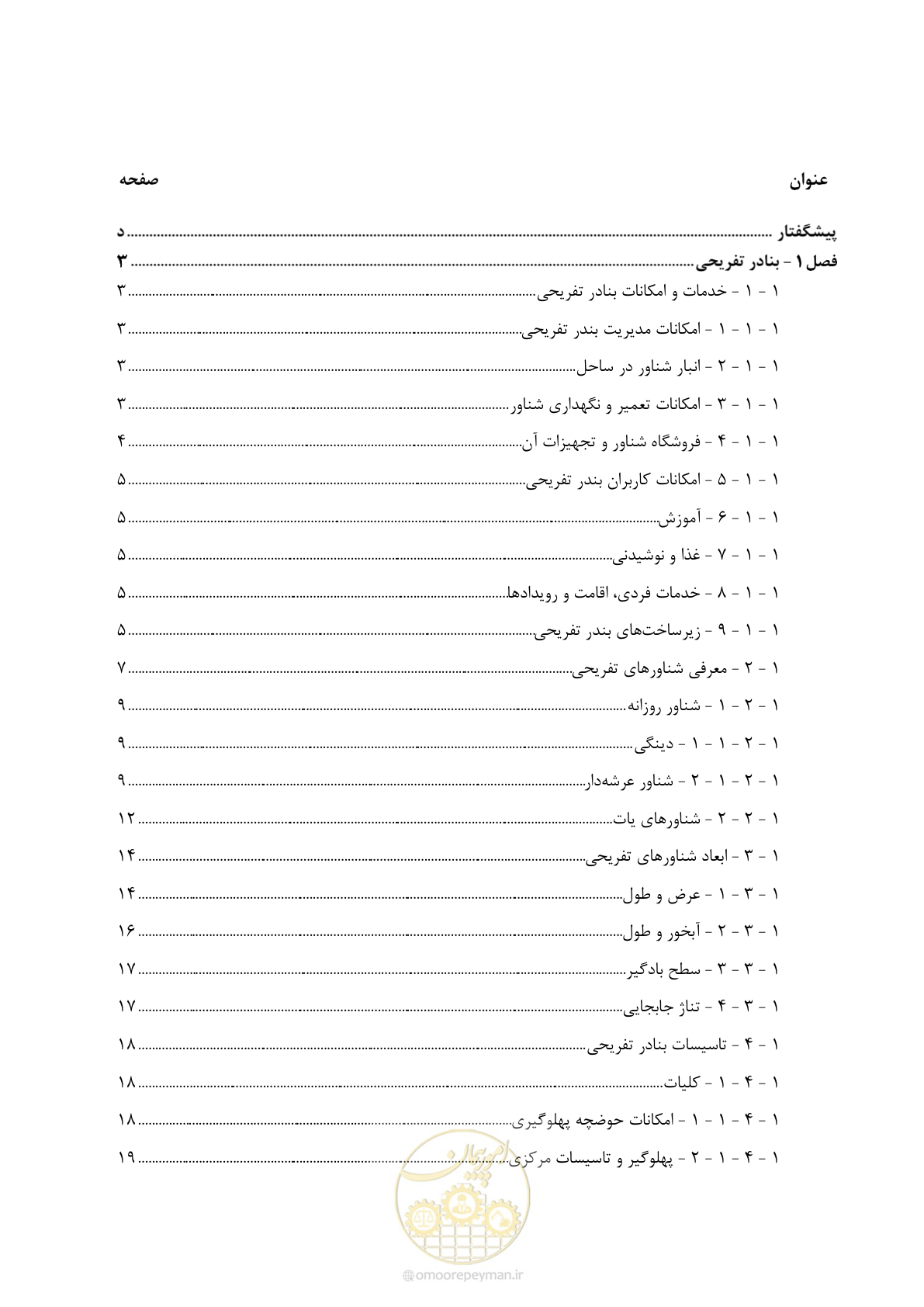 صفحه 11 از 241