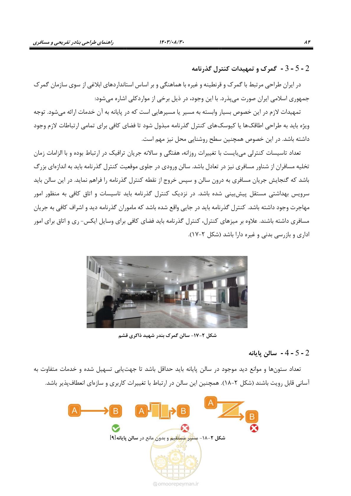 صفحه 112 از 241