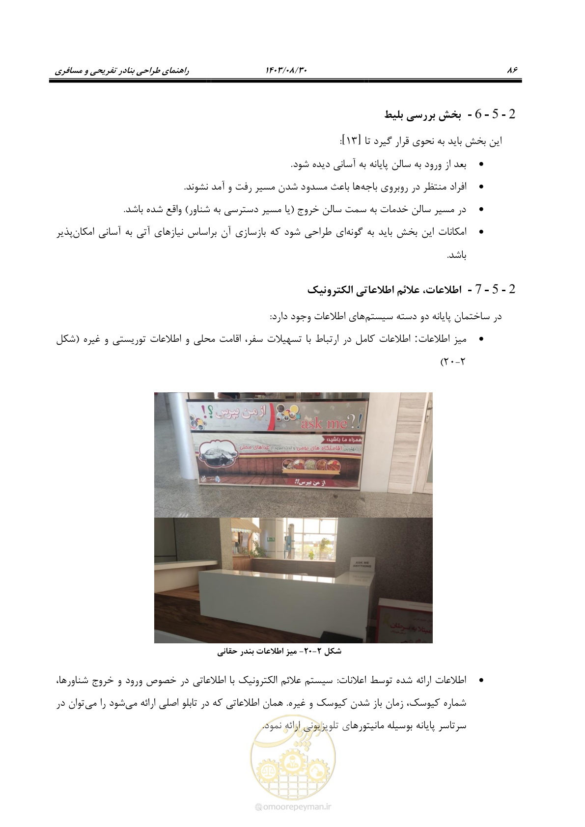 صفحه 114 از 241