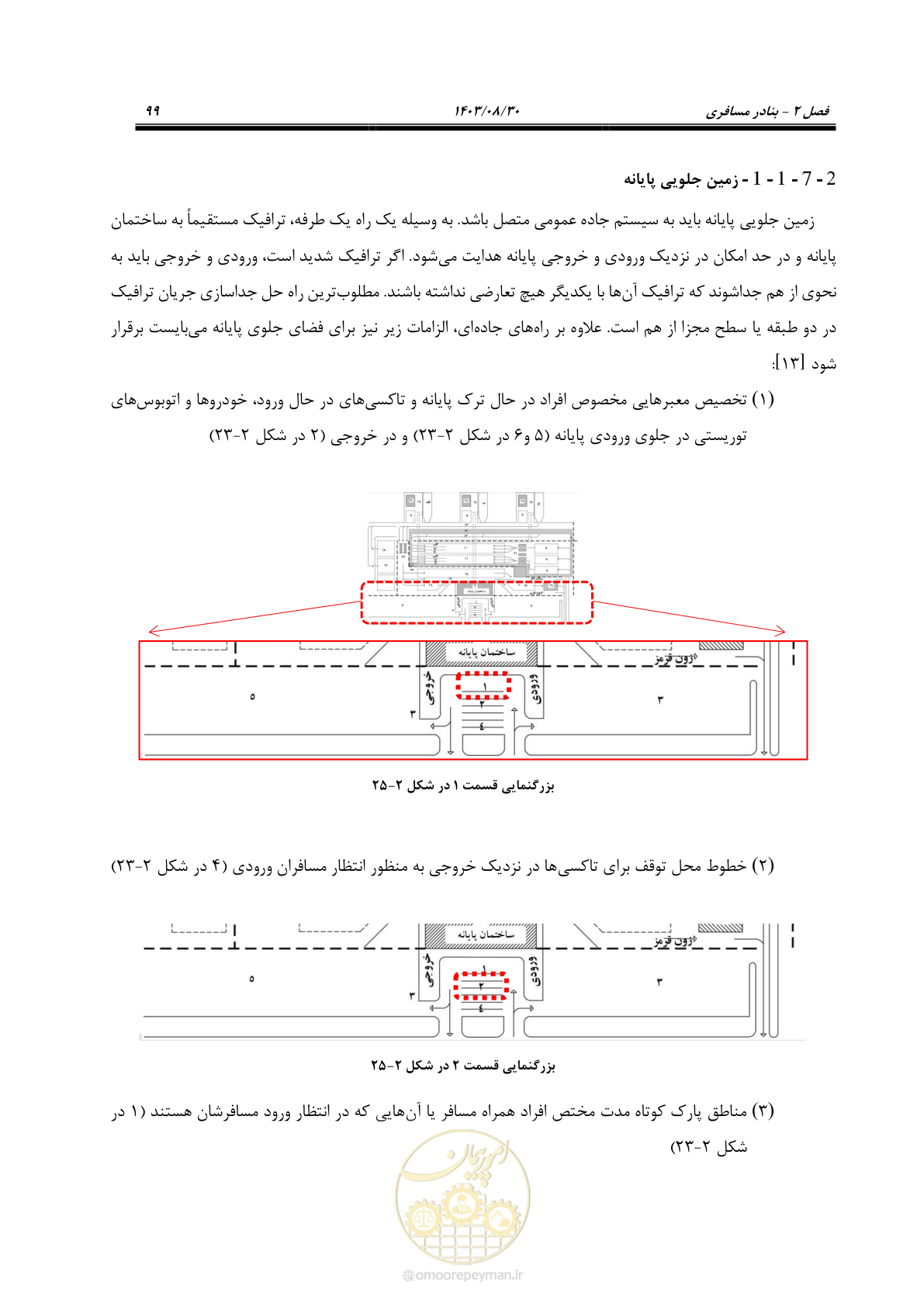 صفحه 127 از 241
