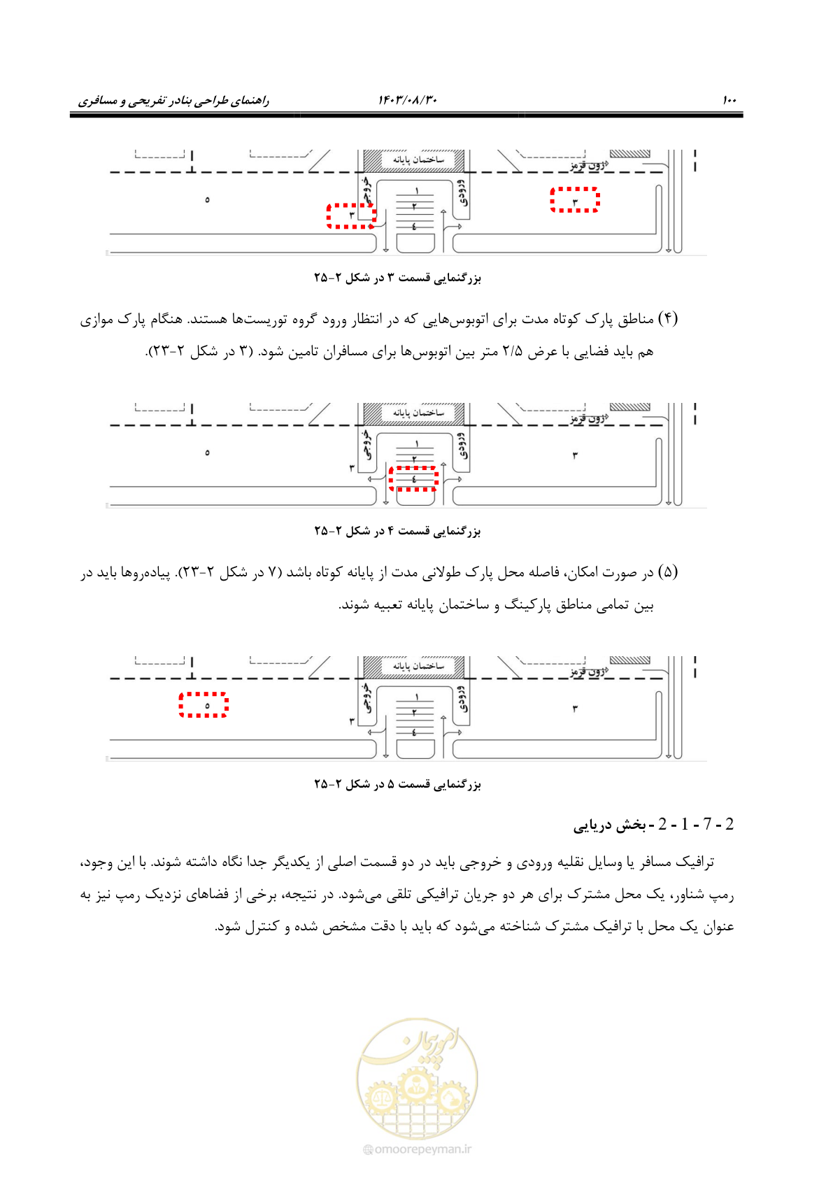 صفحه 128 از 241