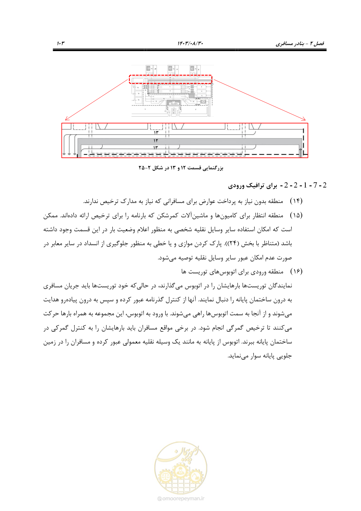 صفحه 131 از 241