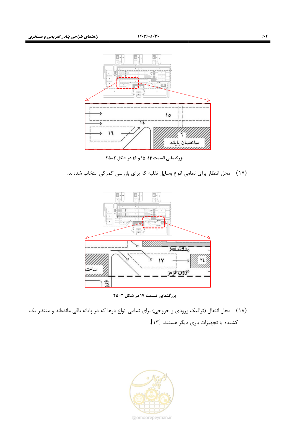 صفحه 132 از 241