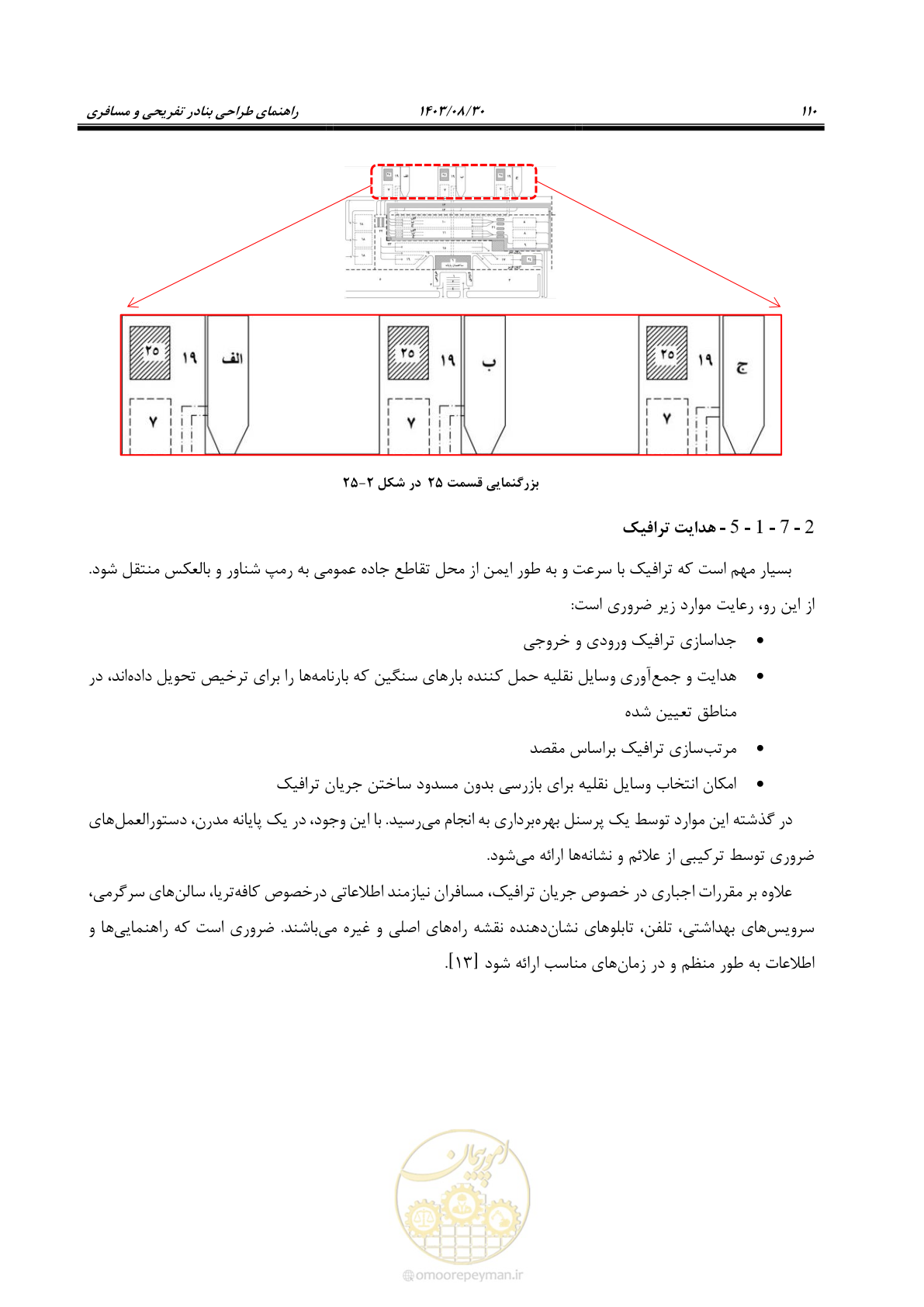صفحه 138 از 241